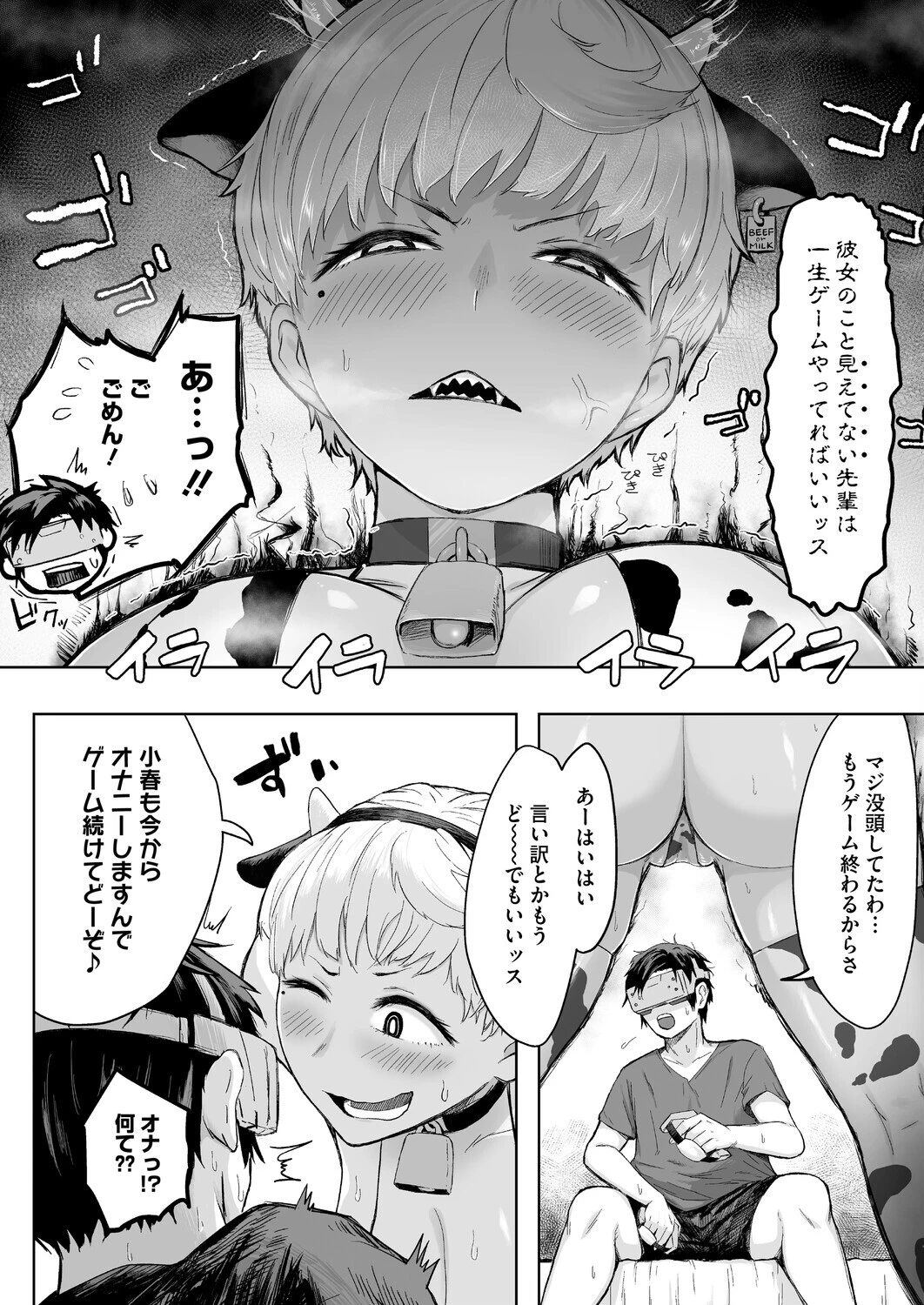 逆襲の後輩ちゃん（単話） 8ページ