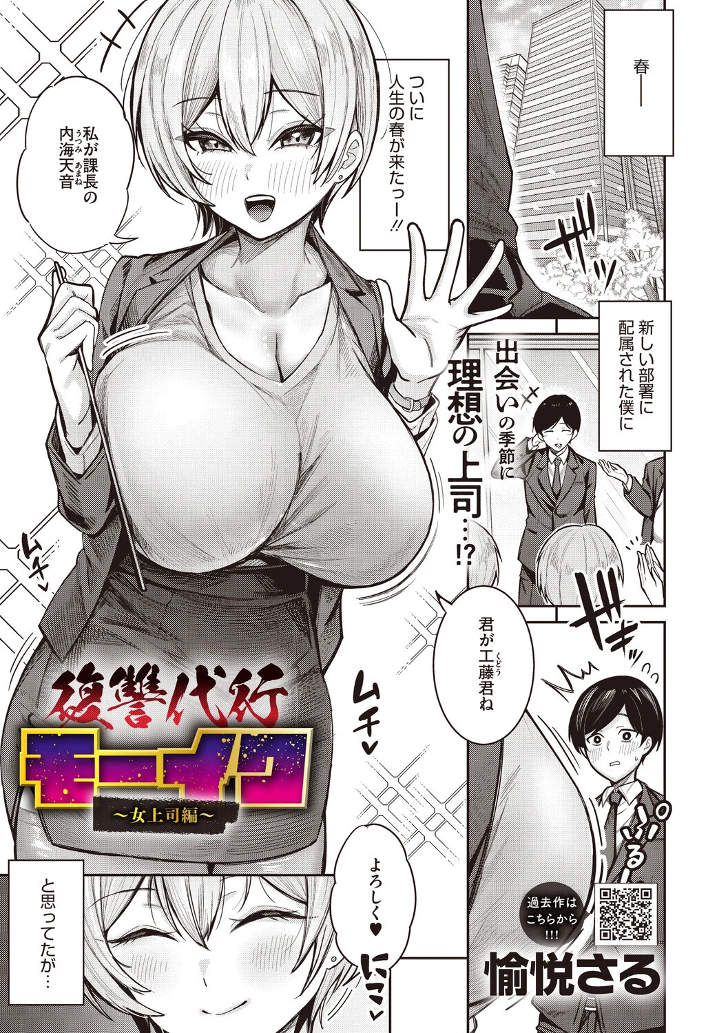 復讐代行モーイク（単話） エロ漫画 無料