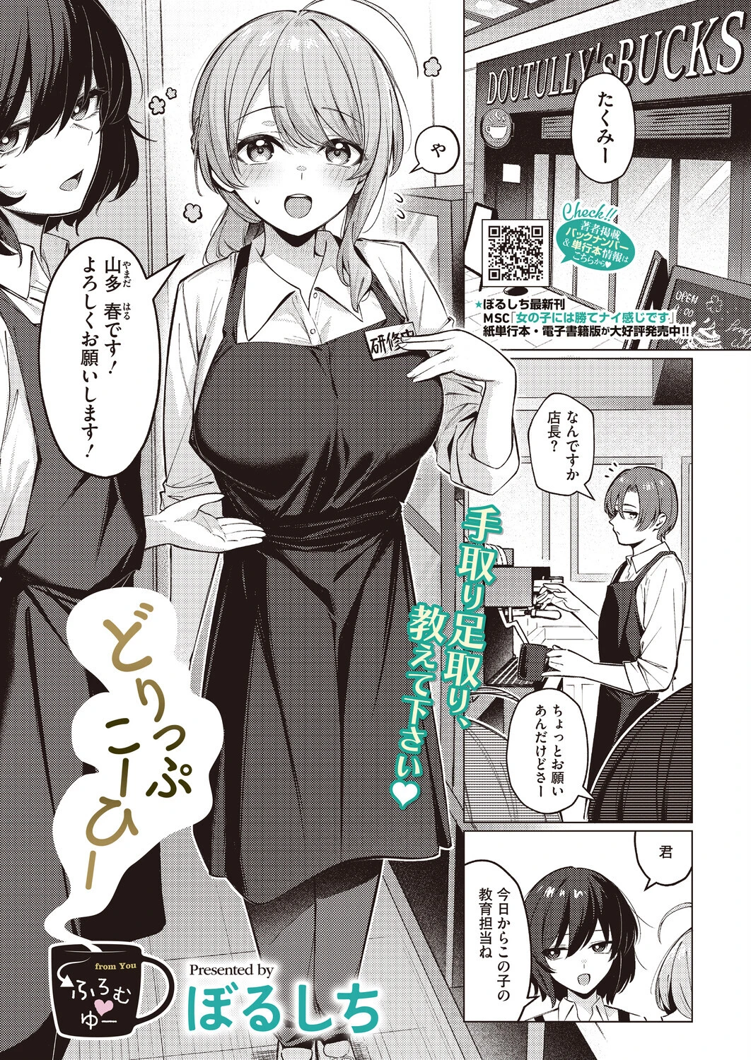 どりっぷこーひー→ふろむ ゆー（単話） エロ漫画 無料
