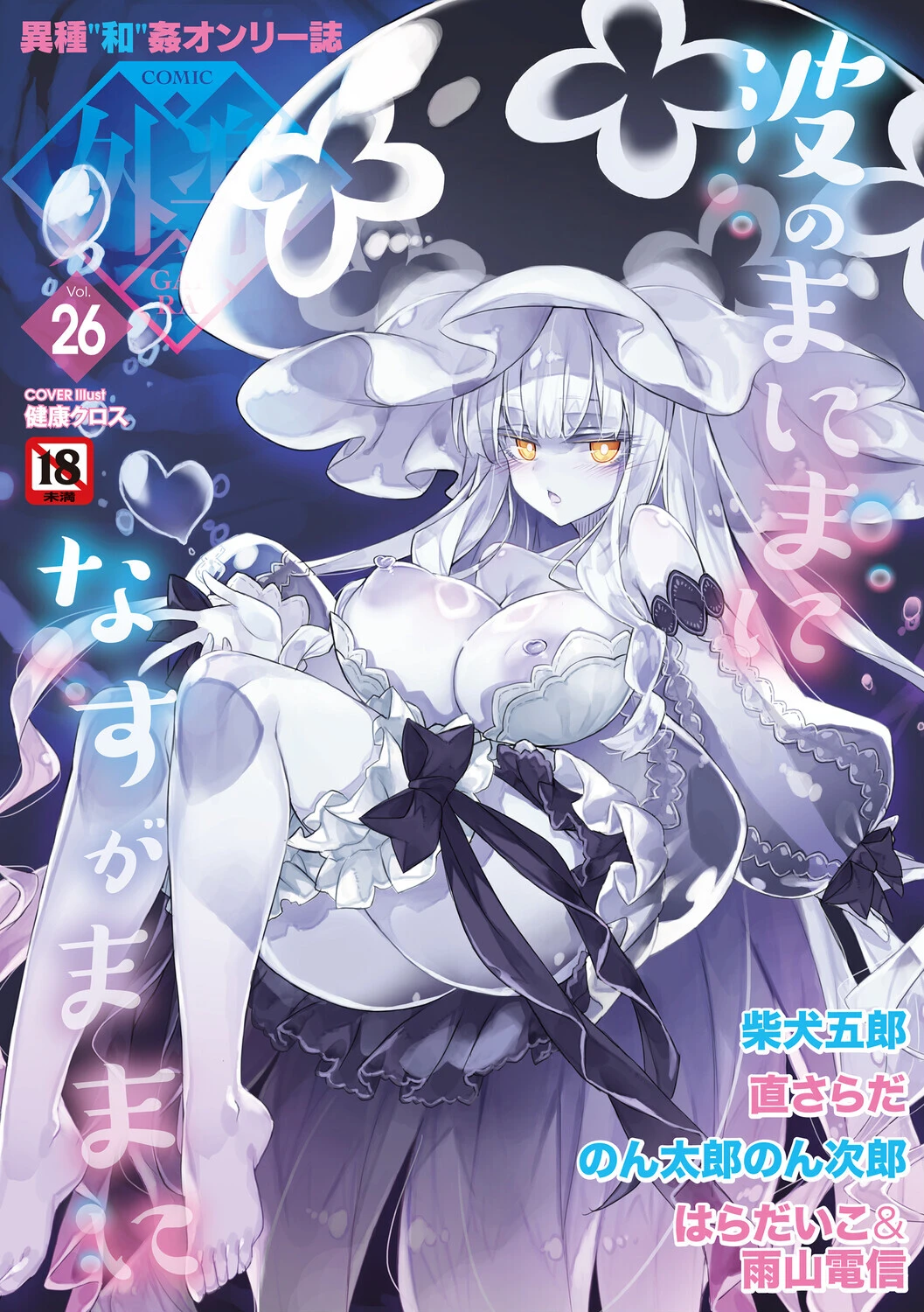 COMIC外楽 Vol.026 エロ漫画 無料