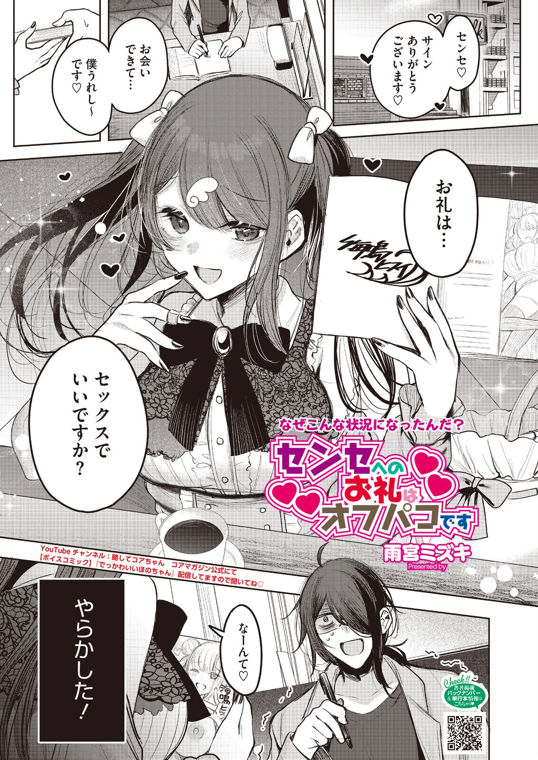 センセへのお礼はオフパコです（単話） エロ漫画 無料