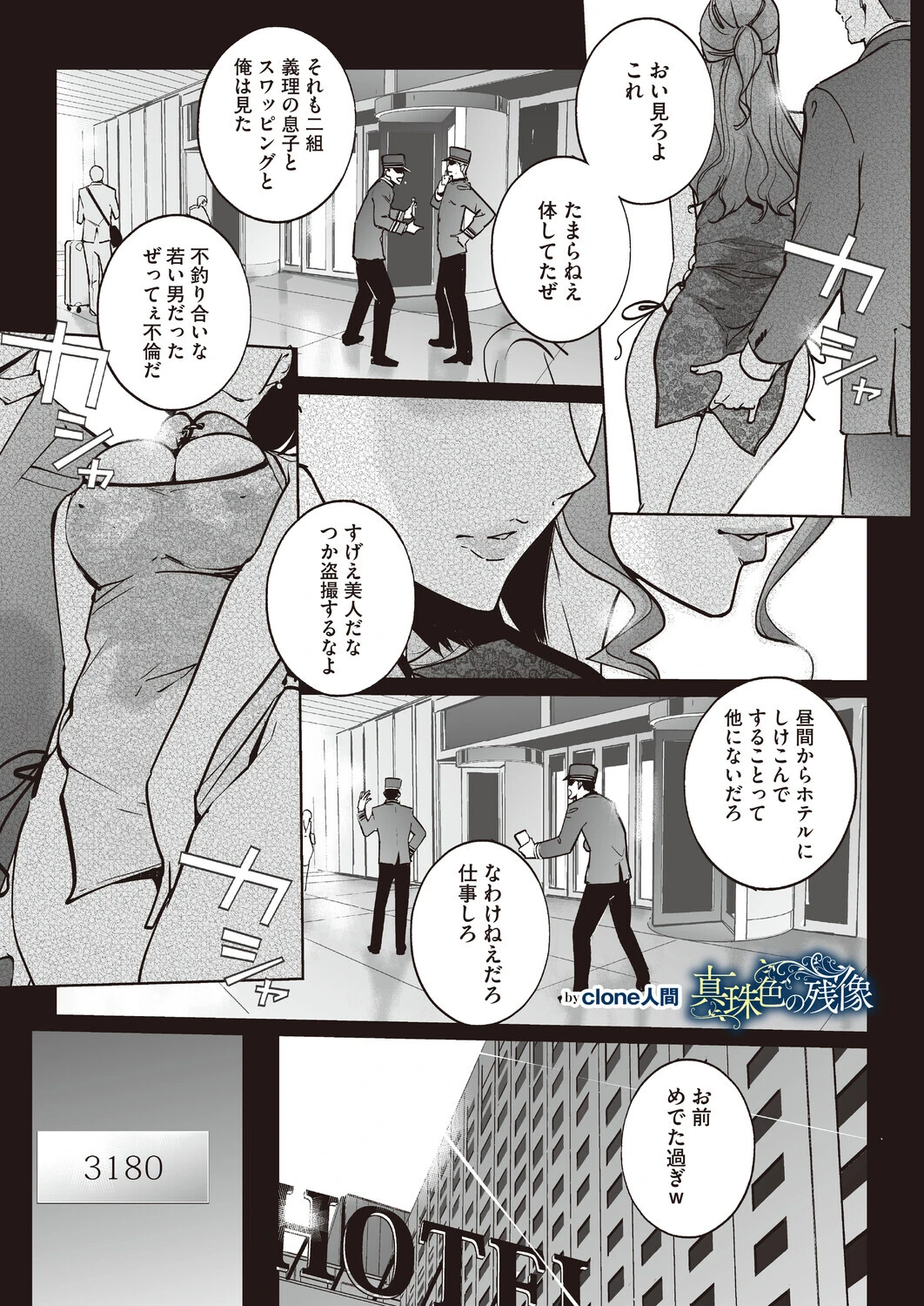真珠色の残像 第二幕 〜青い月夜の女〜（単話） エロ漫画 無料