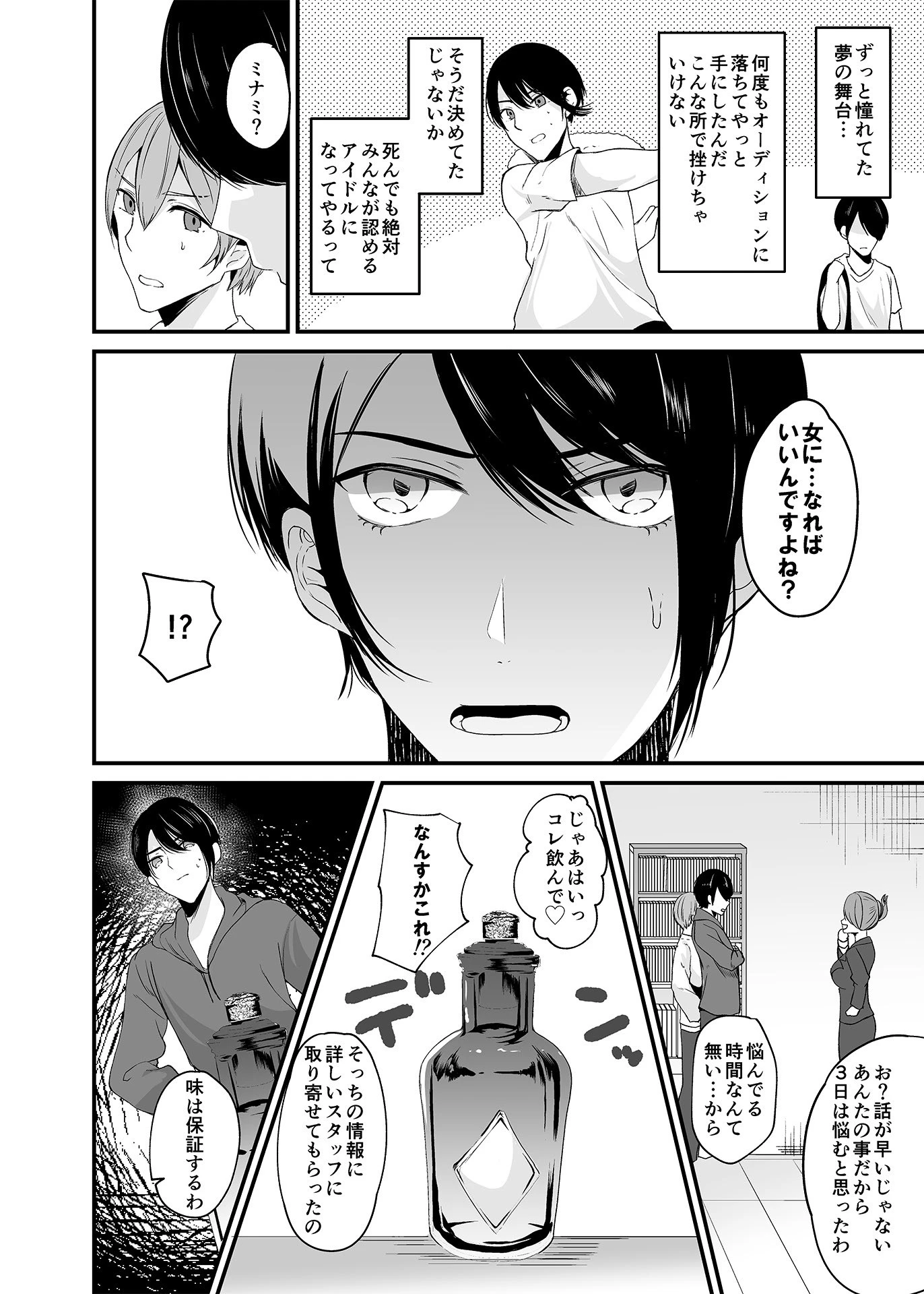 TSアイドル絶対恋愛禁止令（単話） 6ページ