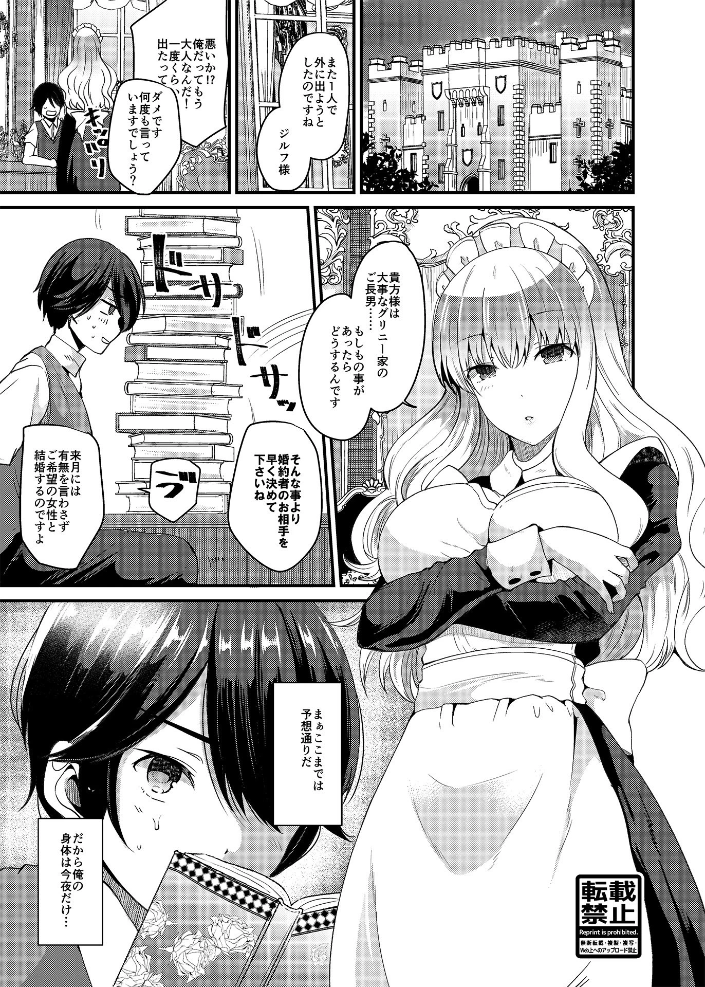 俺とメイドの入れ替わりライフ 5ページ