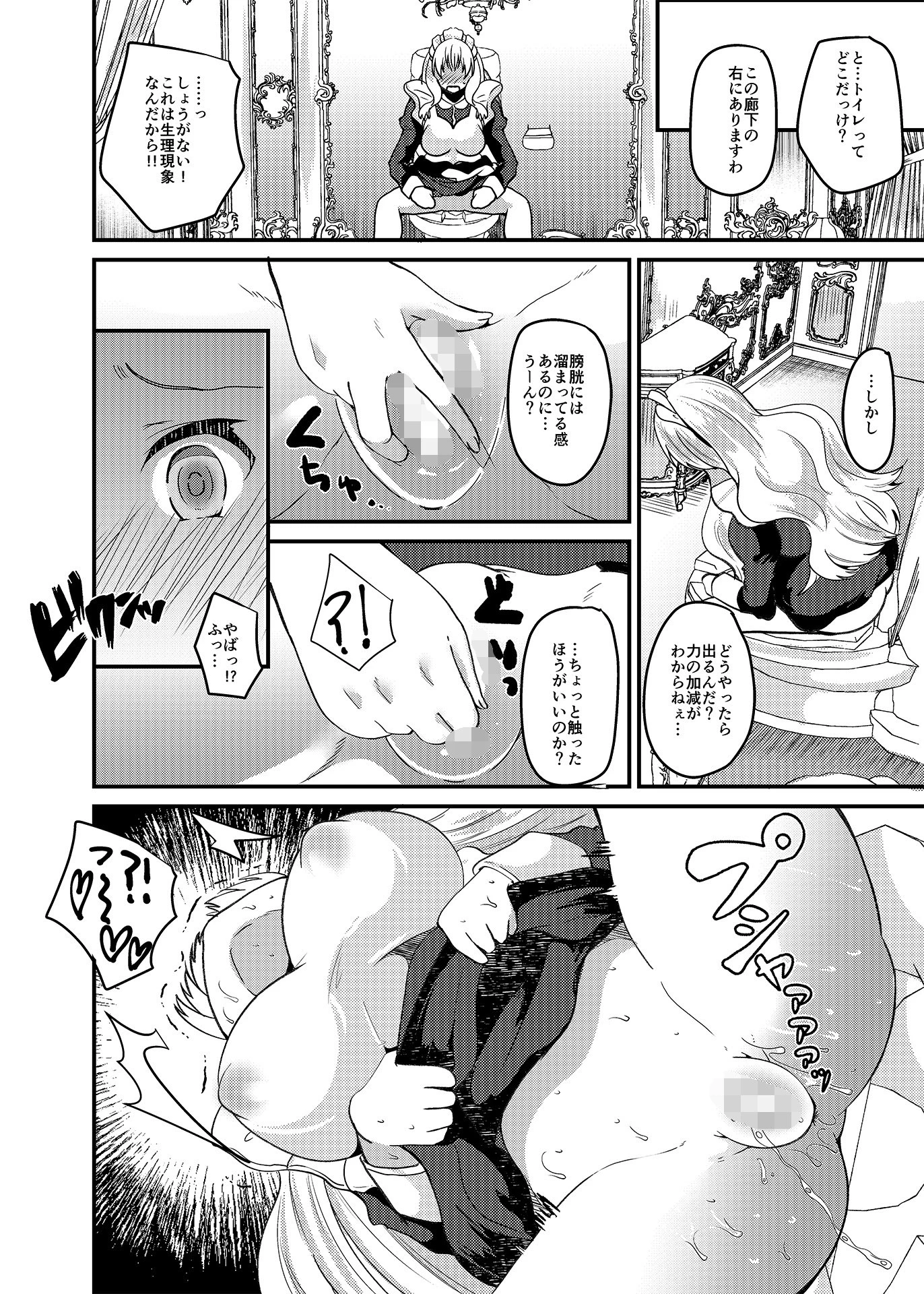 俺とメイドの入れ替わりライフ 10ページ