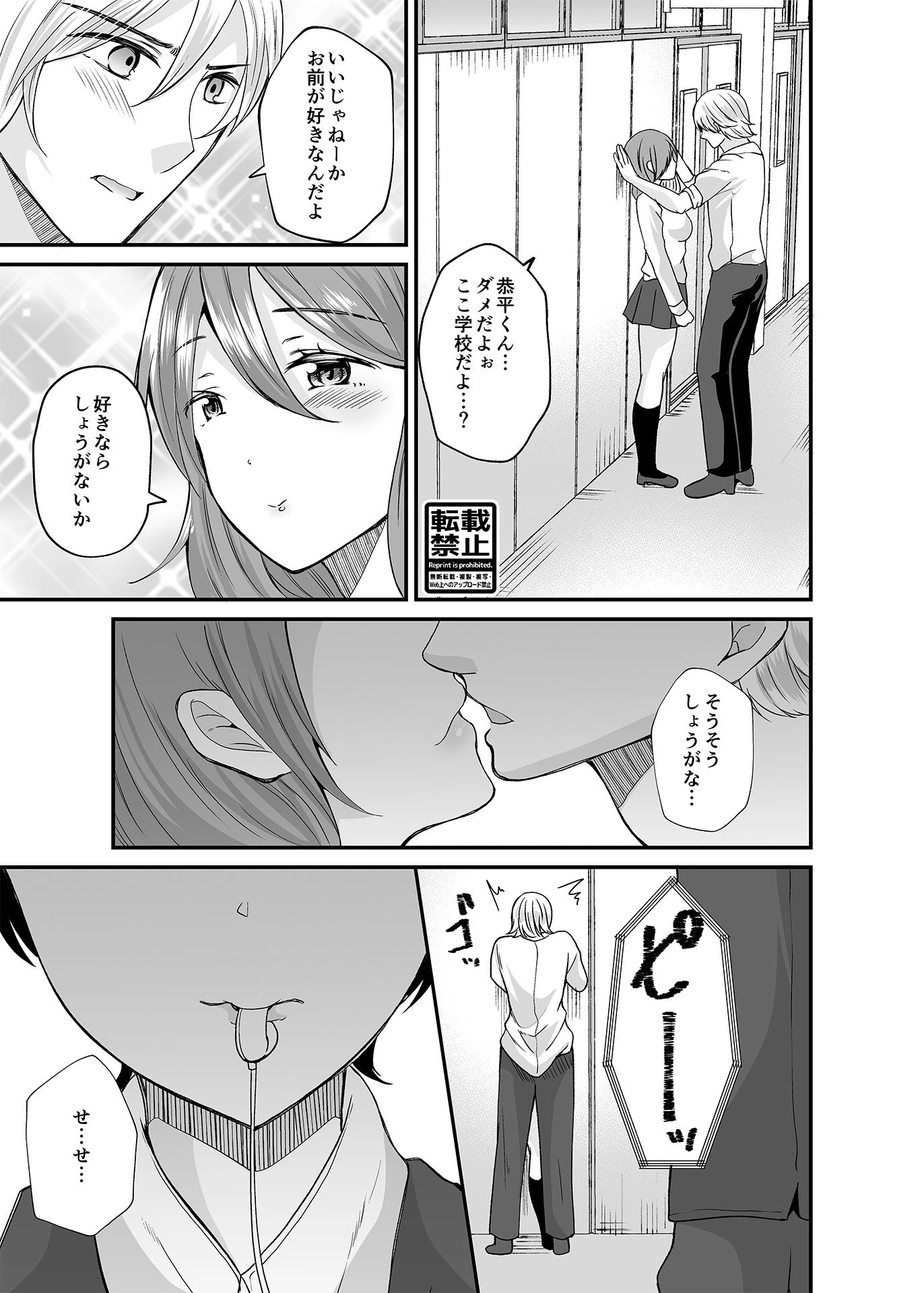 生徒会長の華麗なる女体化記録（単話） 5ページ