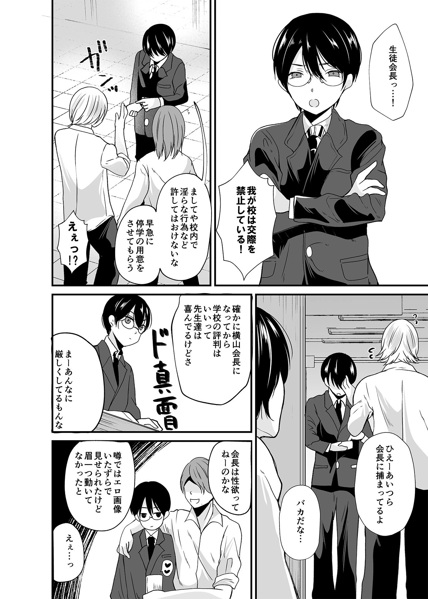 生徒会長の華麗なる女体化記録（単話） 6ページ