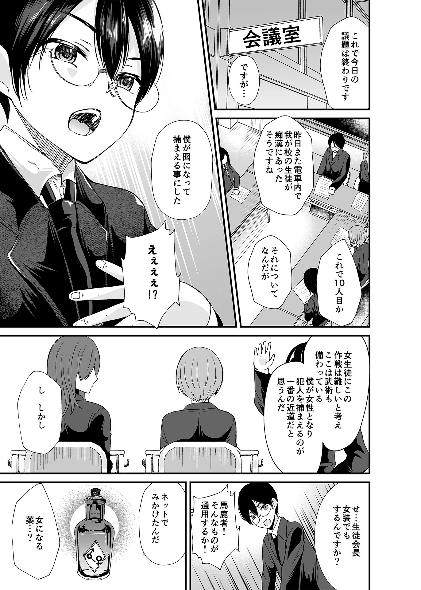 生徒会長の華麗なる女体化記録（単話） 7ページ