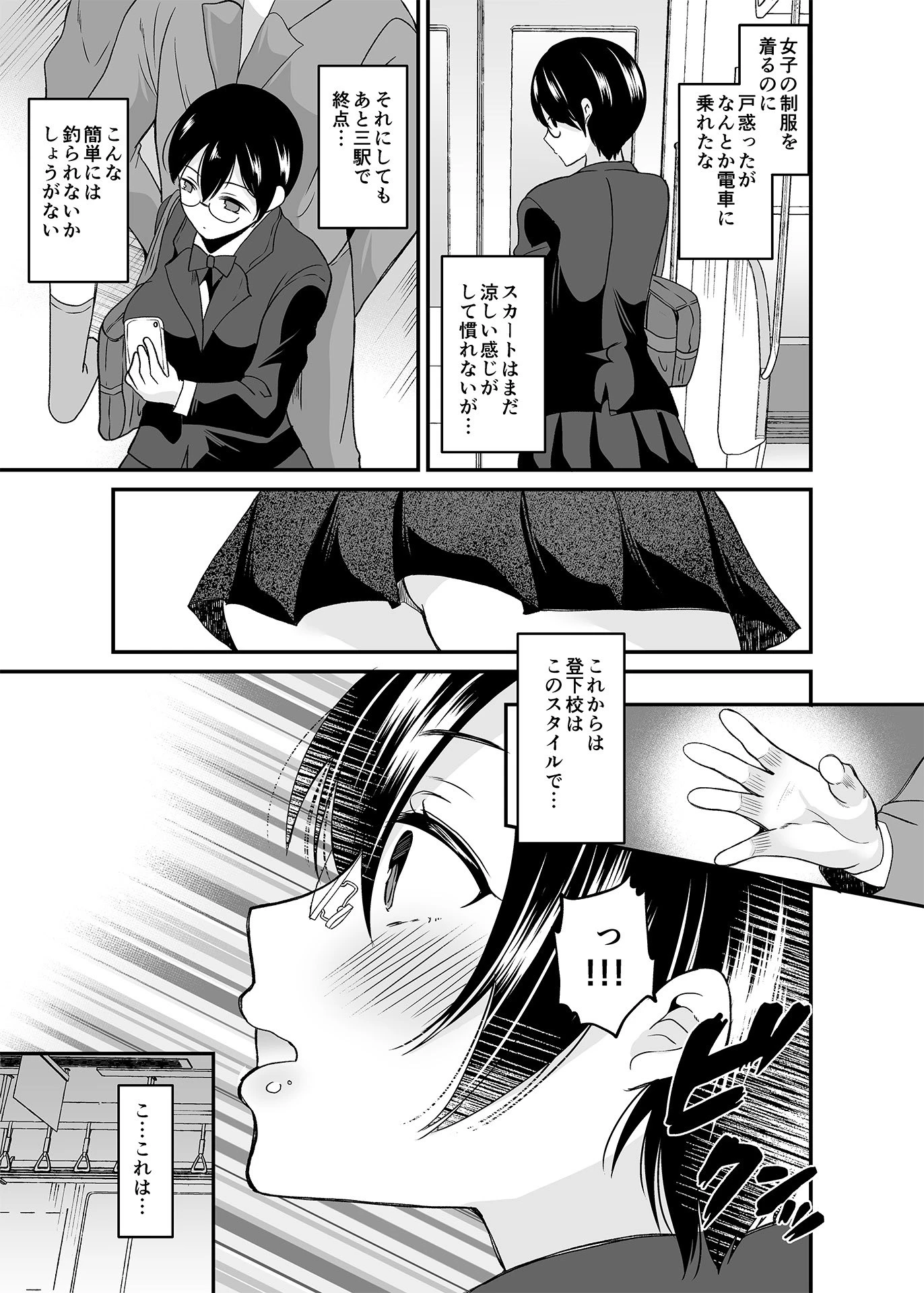 生徒会長の華麗なる女体化記録（単話） 9ページ