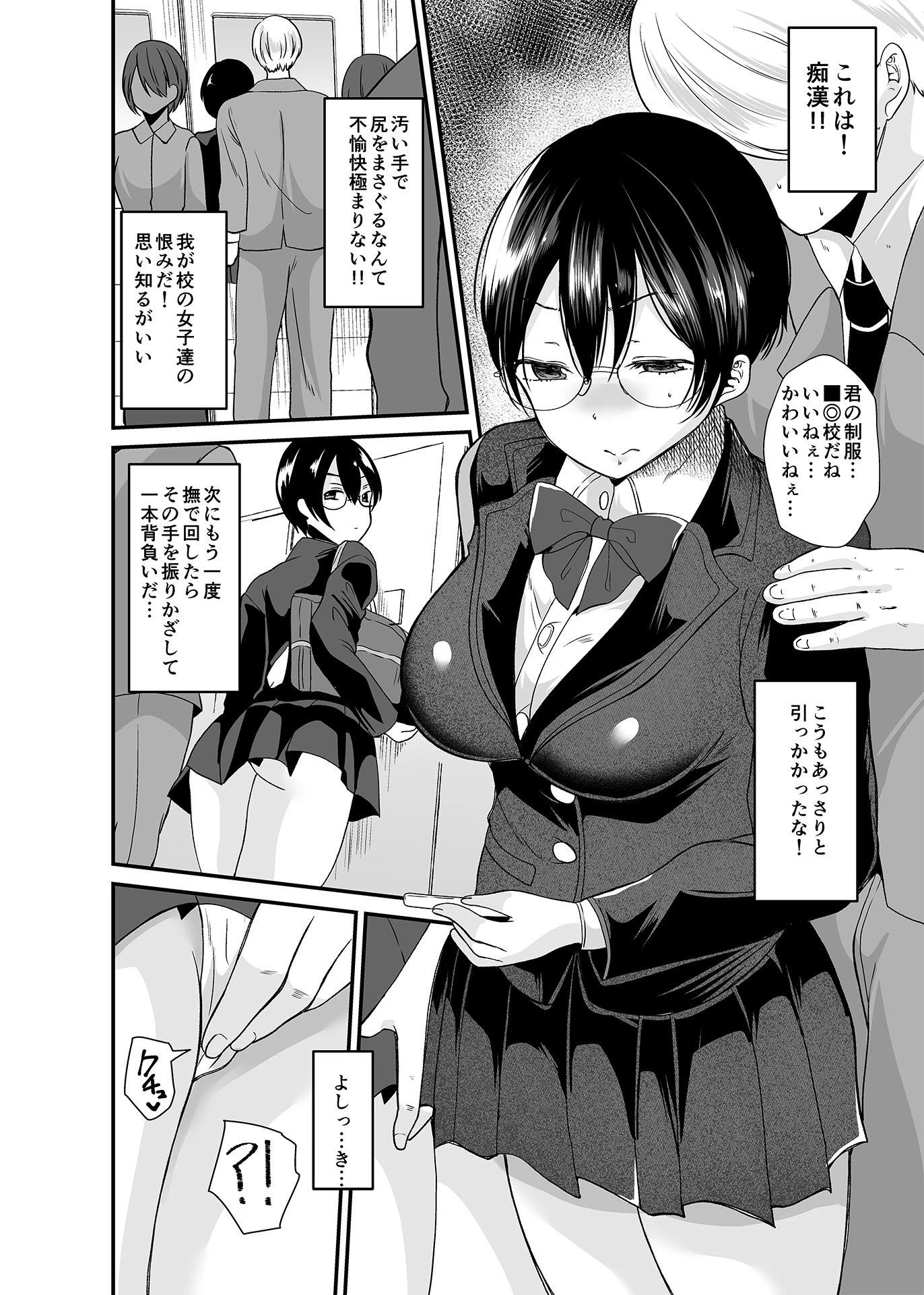 生徒会長の華麗なる女体化記録（単話） 10ページ