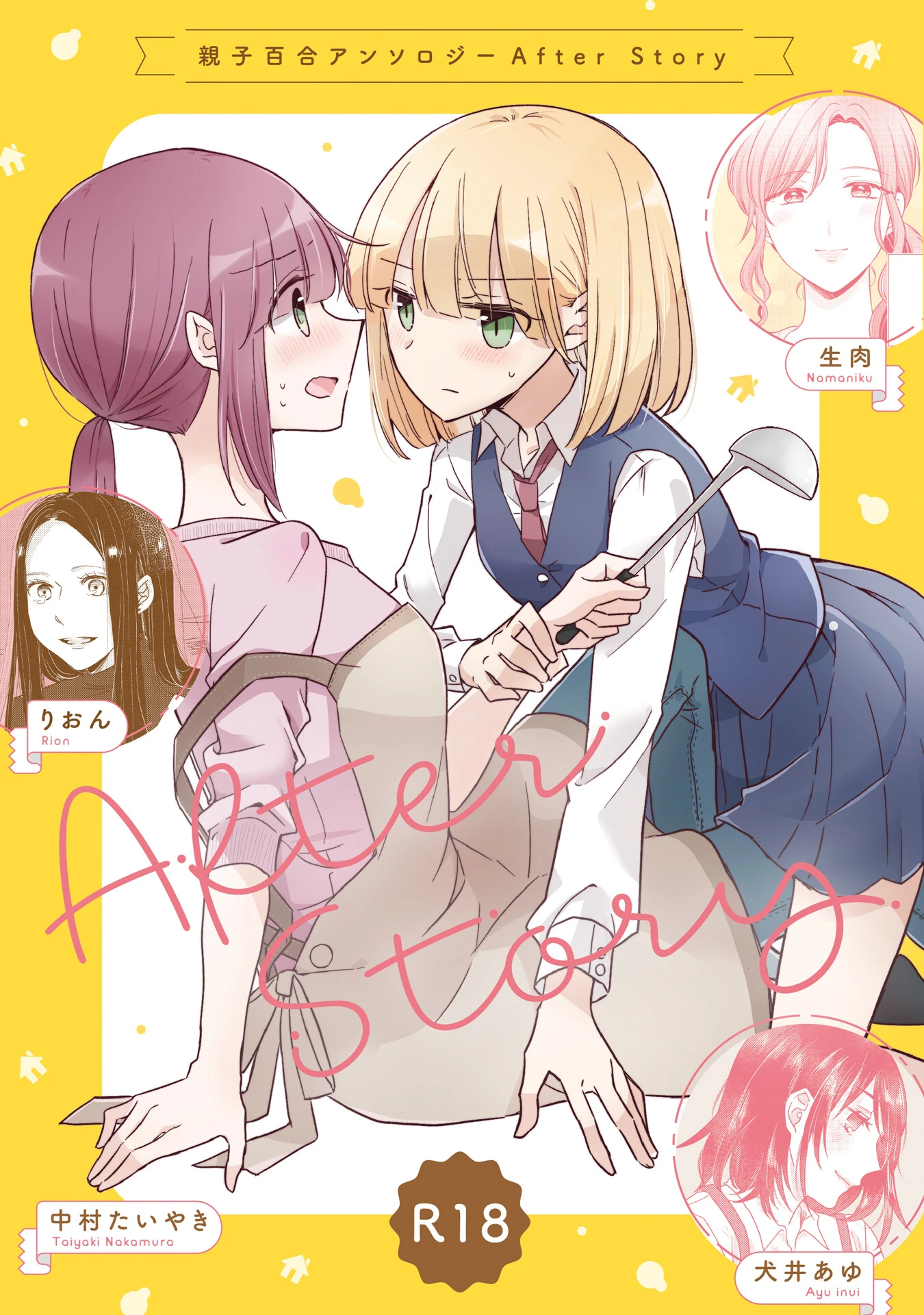親子百合アンソロジー After Story【R18版】 エロ漫画 無料
