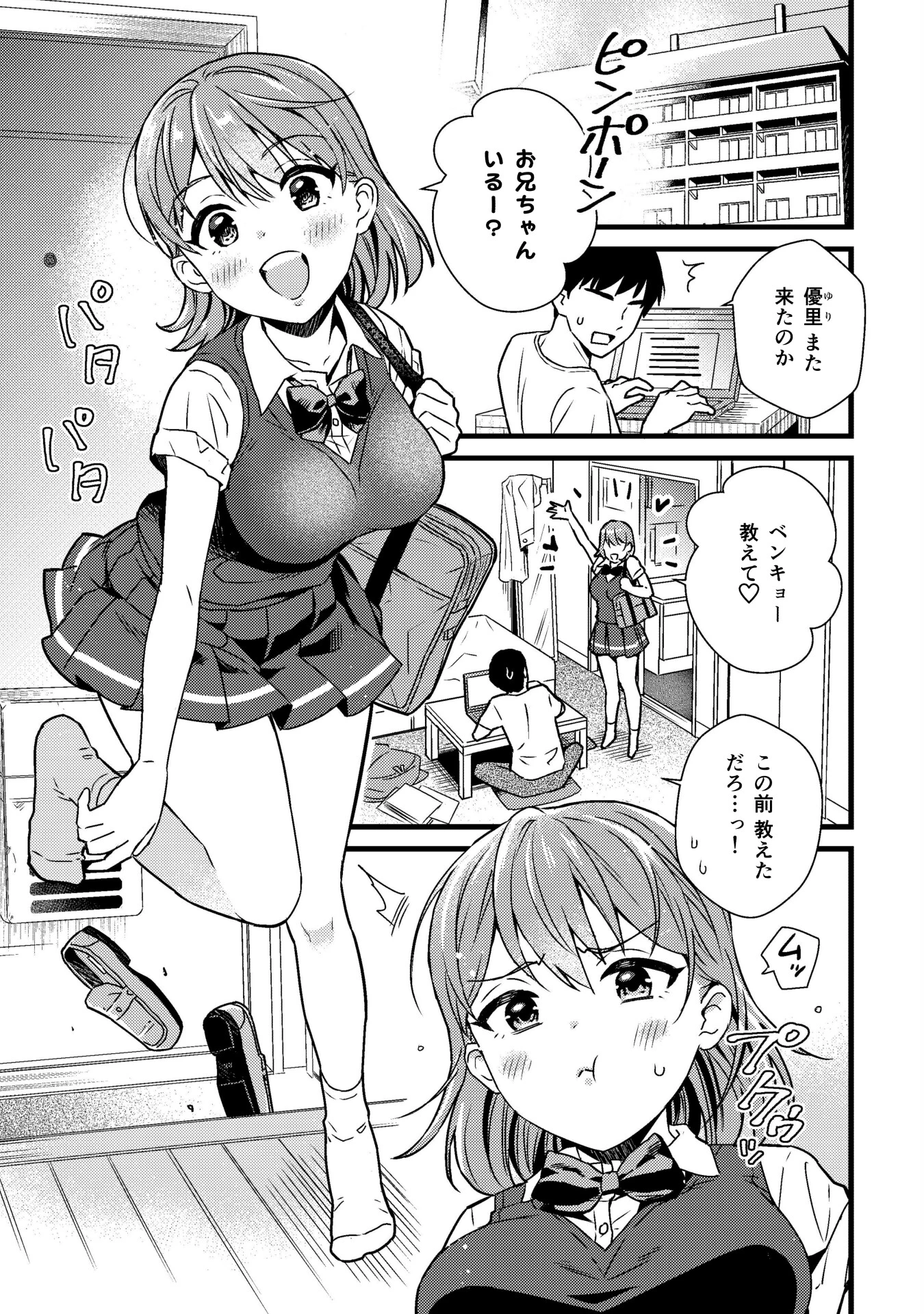 ナイショで妹とシちゃう話（単話） 3ページ