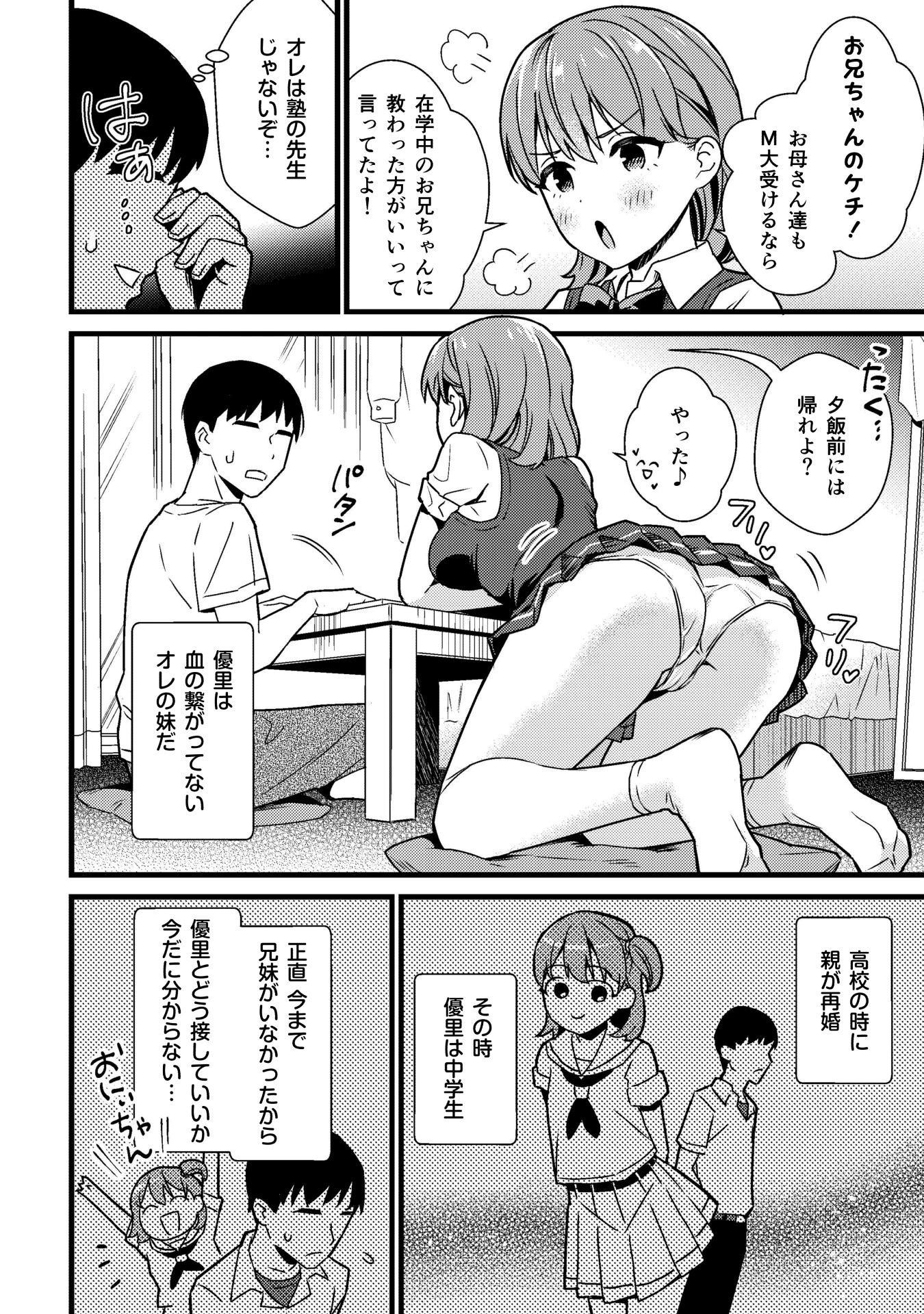 ナイショで妹とシちゃう話（単話） 4ページ