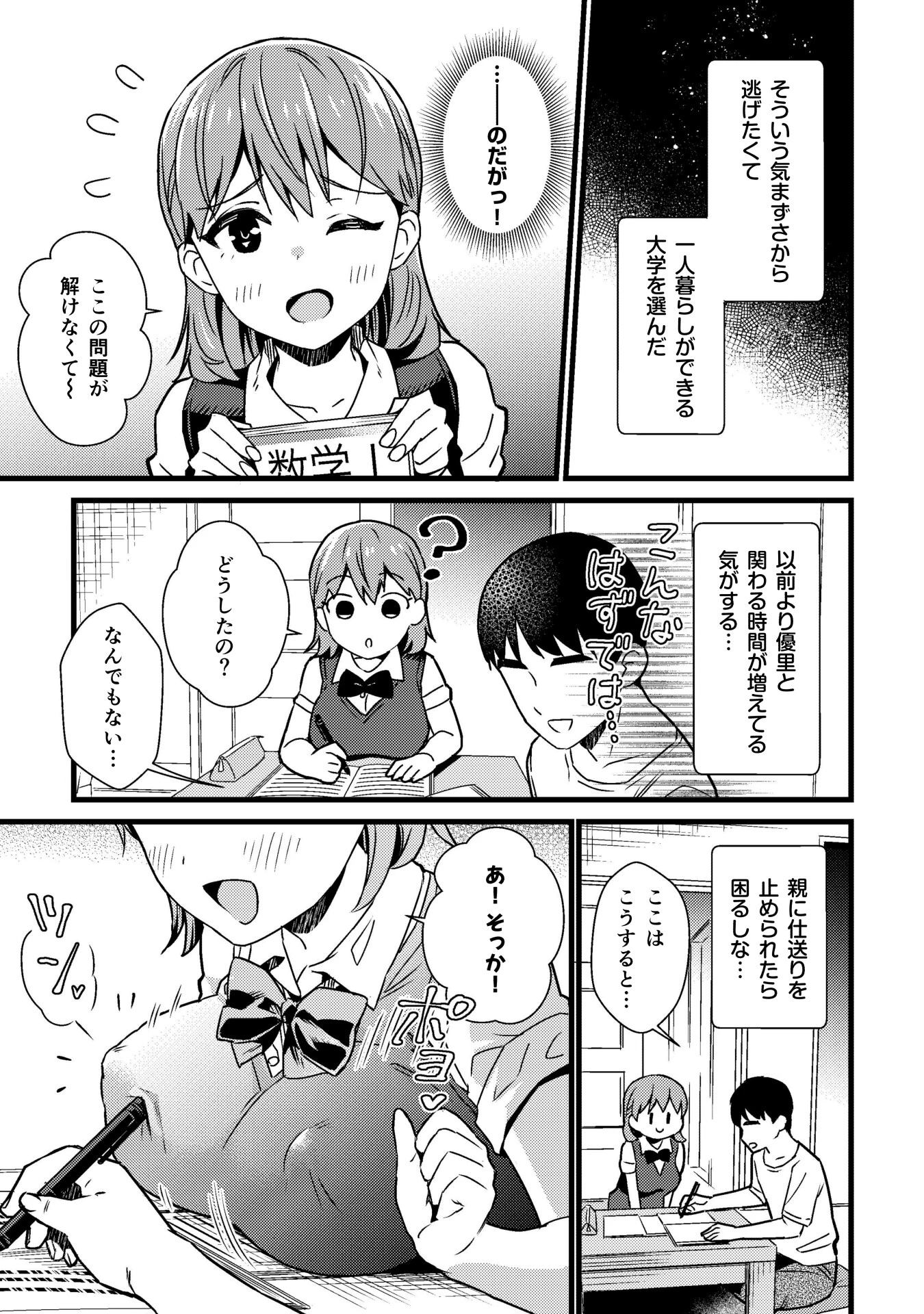 ナイショで妹とシちゃう話（単話） 5ページ