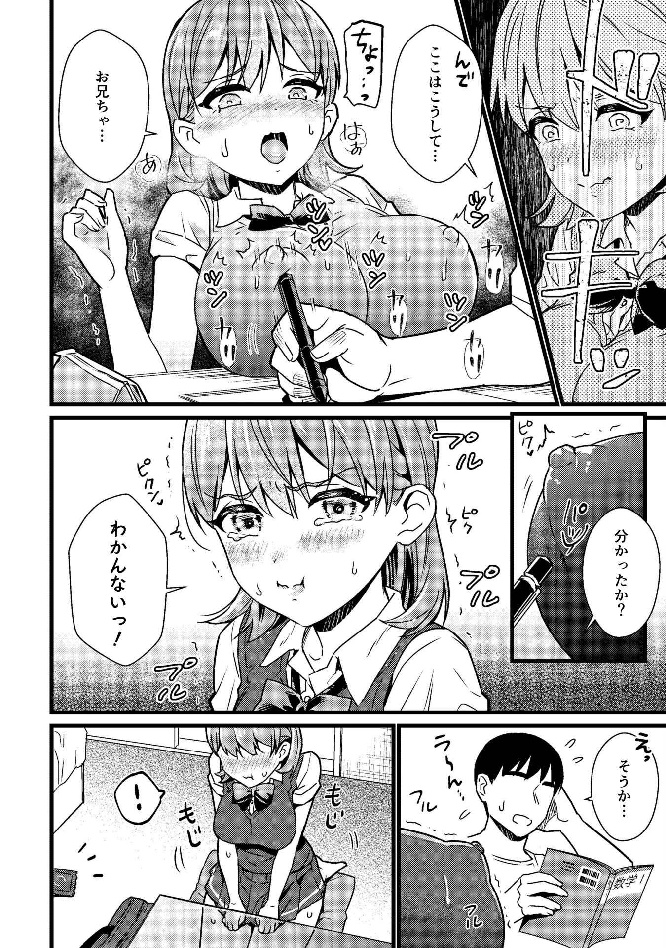 ナイショで妹とシちゃう話（単話） 6ページ
