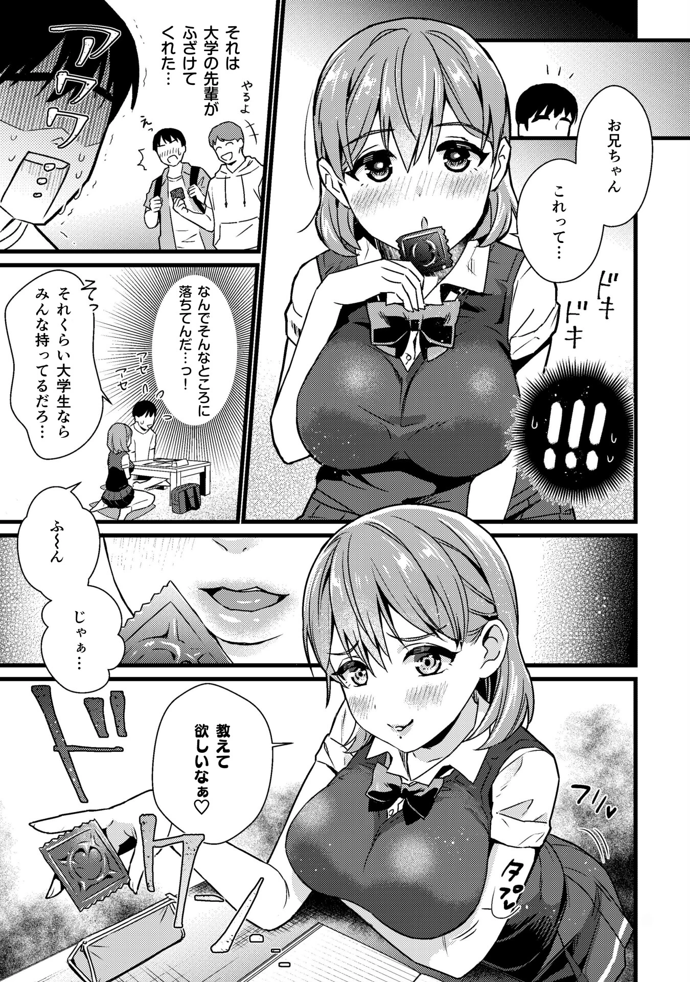 ナイショで妹とシちゃう話（単話） 7ページ
