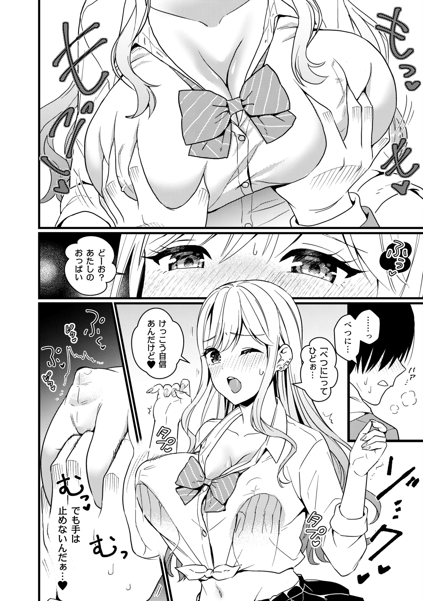 ギャルに放課後おっぱい触ってく？って誘われる話（単話） 6ページ