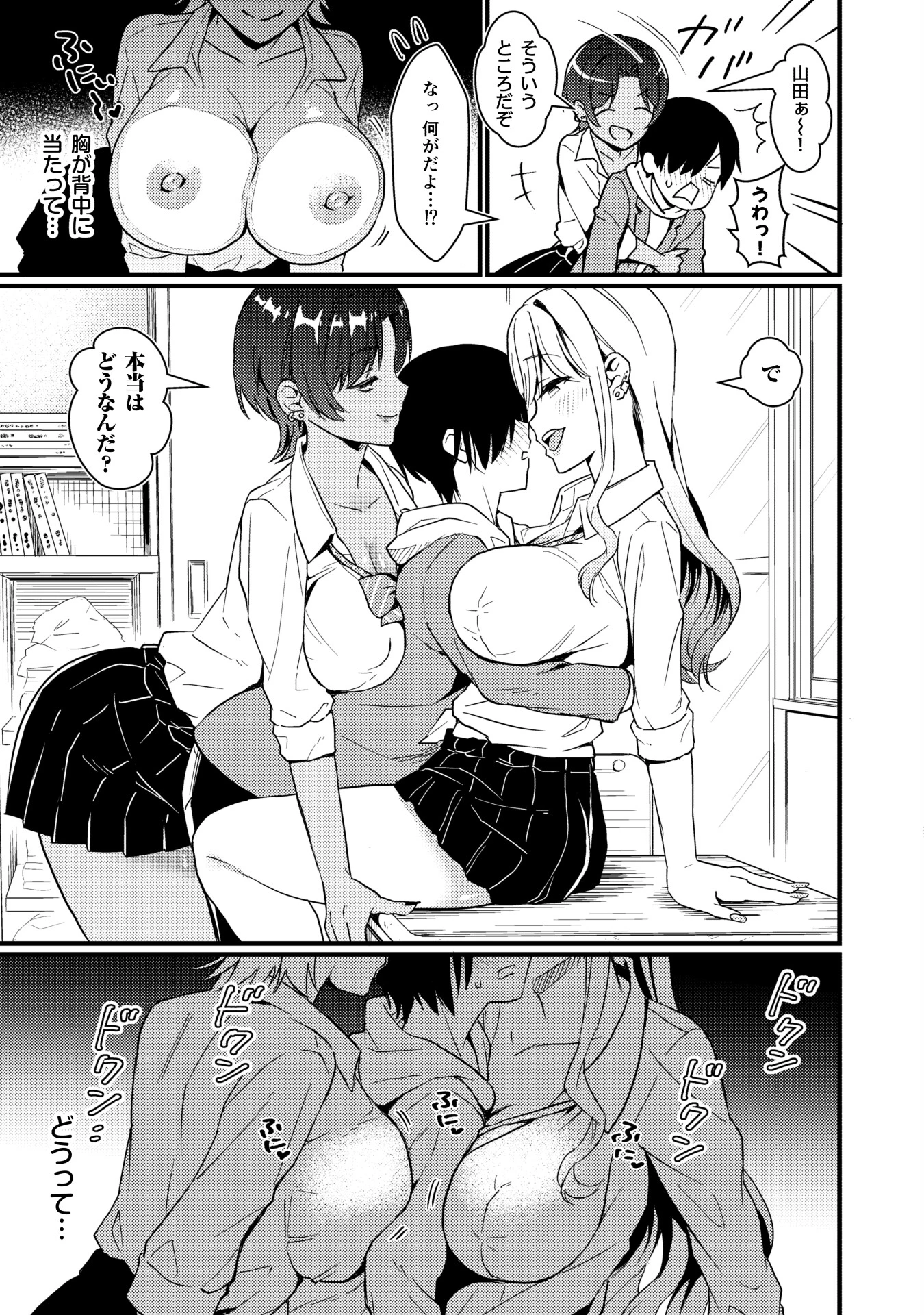 ギャルに放課後おっぱい触ってく？って誘われる話（単話） 7ページ