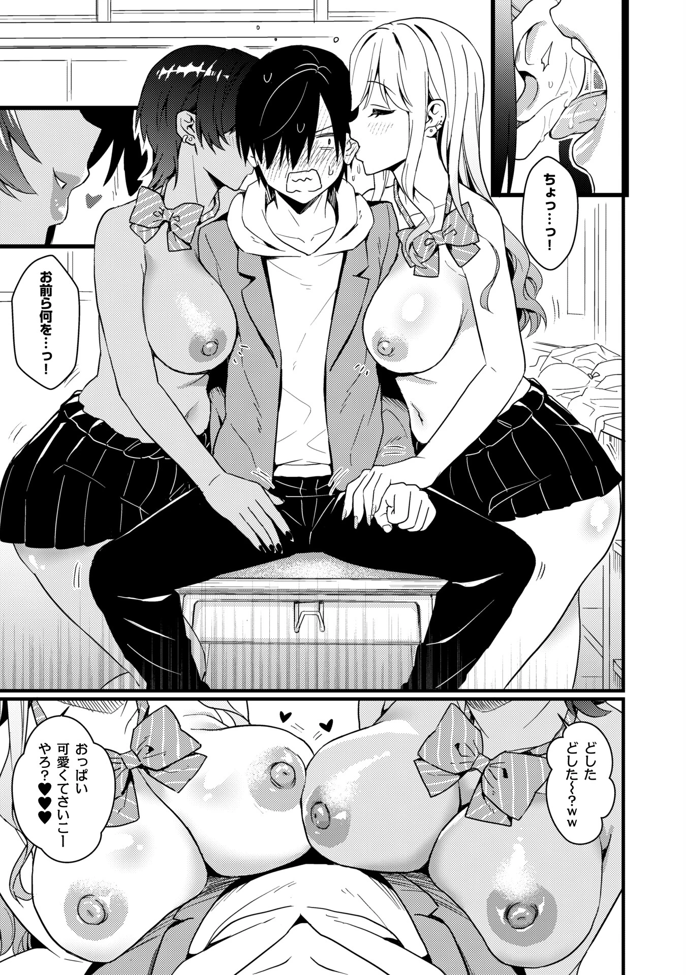 ギャルに放課後おっぱい触ってく？って誘われる話（単話） 9ページ