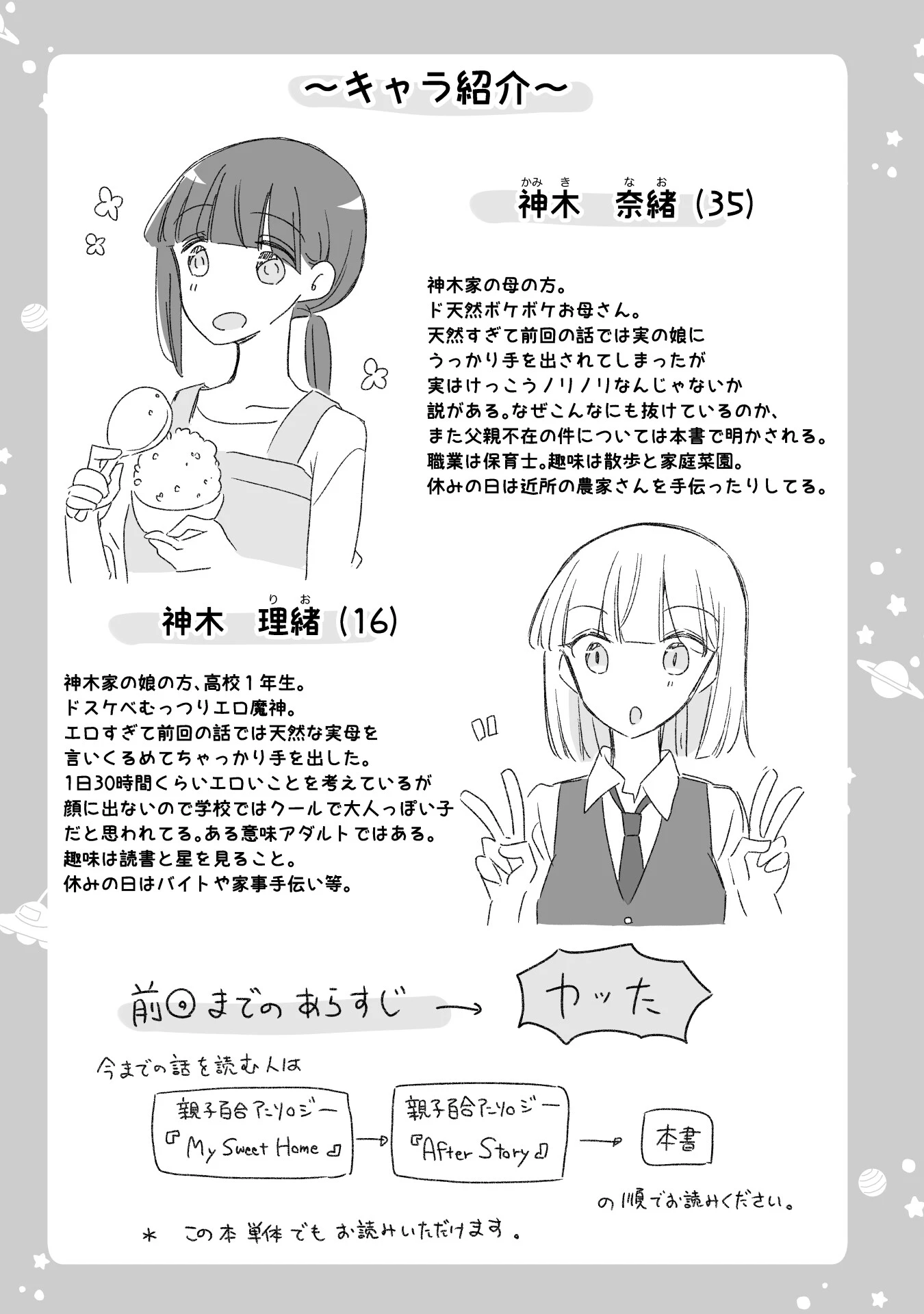 神木家その後。【R18版】 3ページ