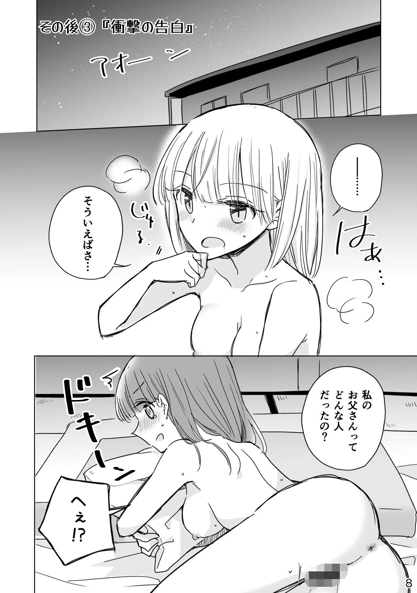 神木家その後。【R18版】 8ページ