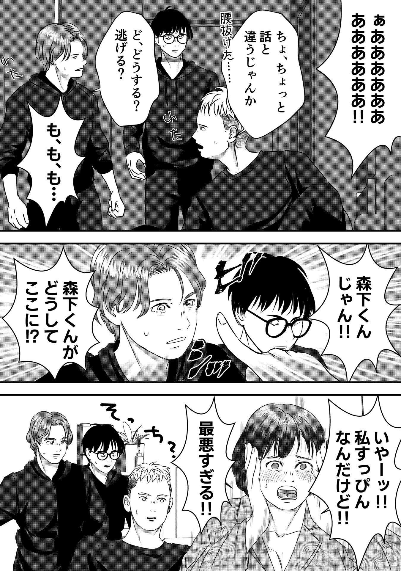 肉食女子は1人じゃ足りない! 13ページ