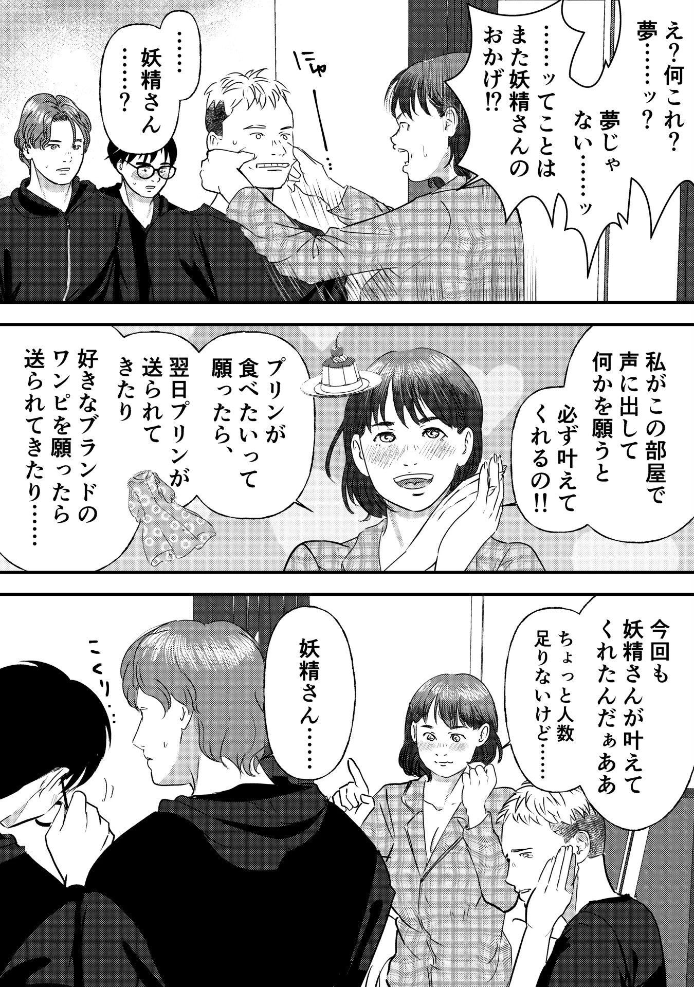 肉食女子は1人じゃ足りない! 14ページ