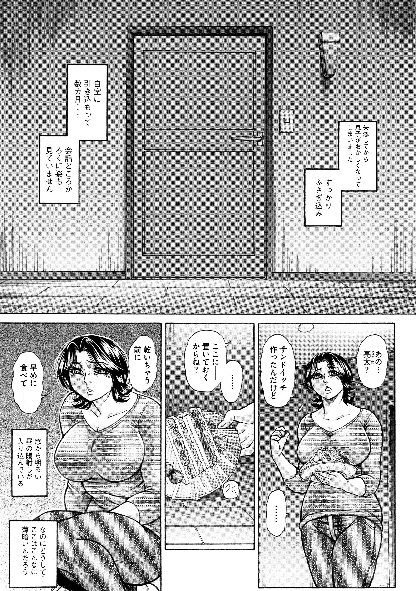 嘆きの性母・疼く 3ページ