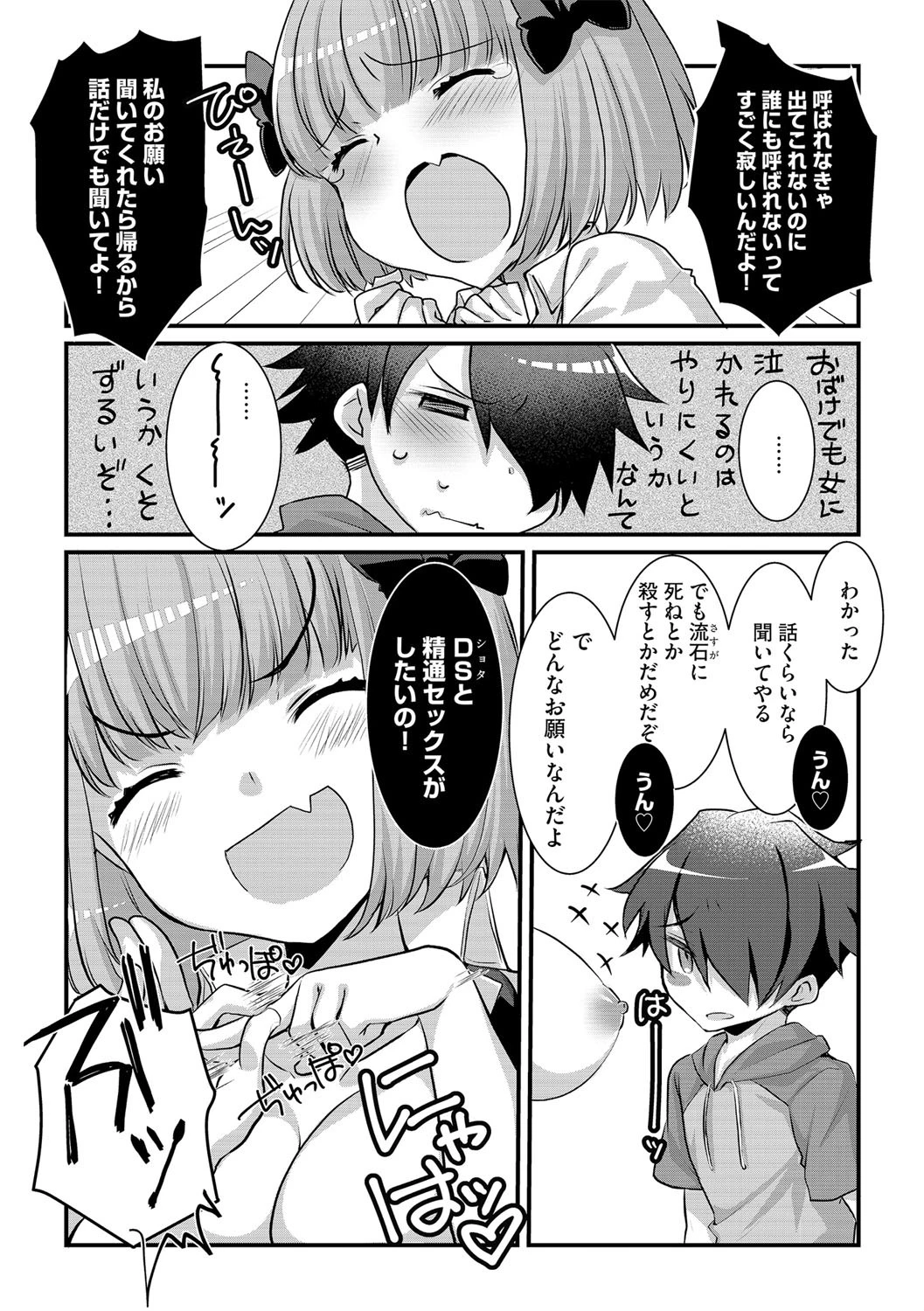 トイレの花子ちゃん（単話） 6ページ