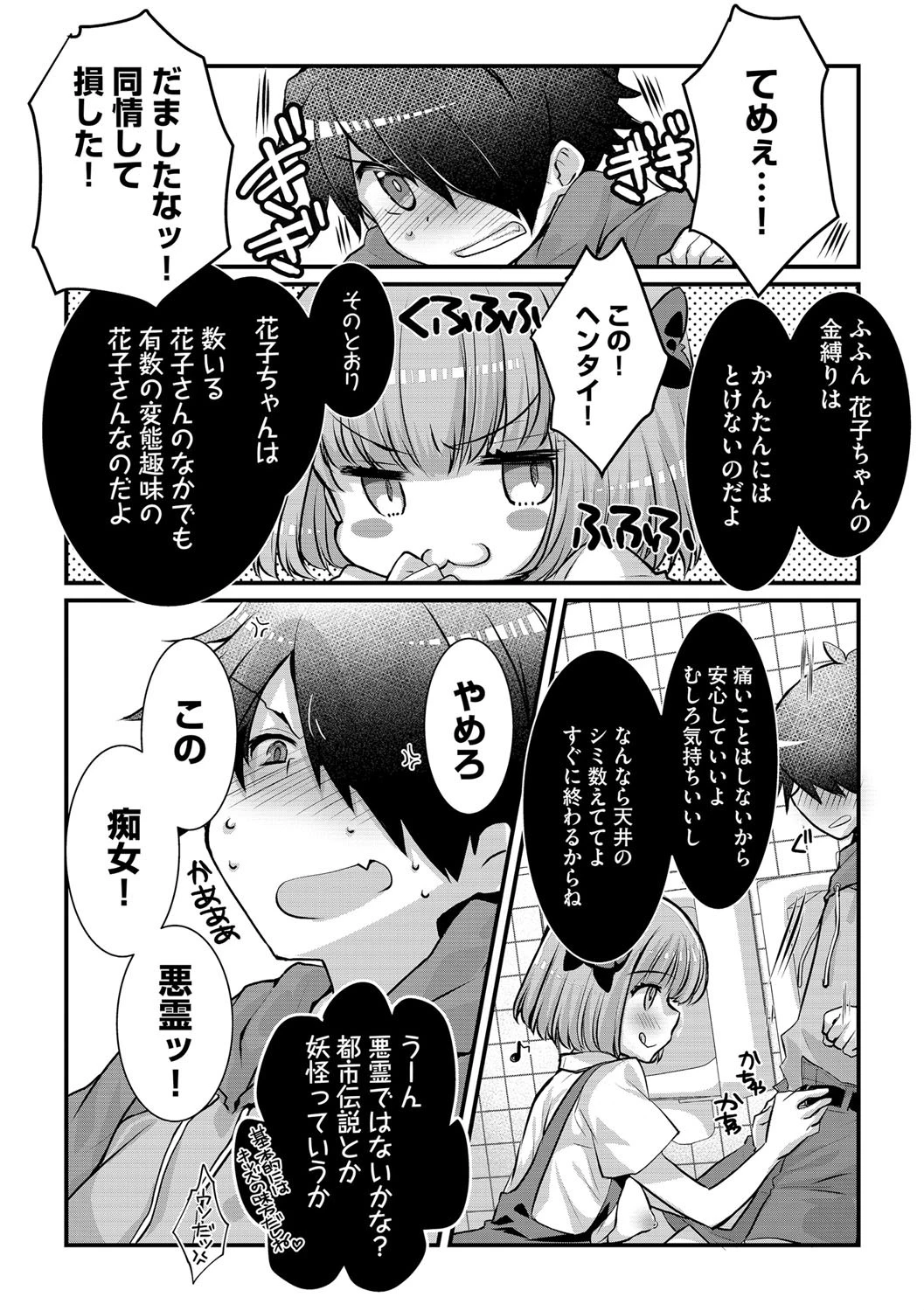 トイレの花子ちゃん（単話） 8ページ