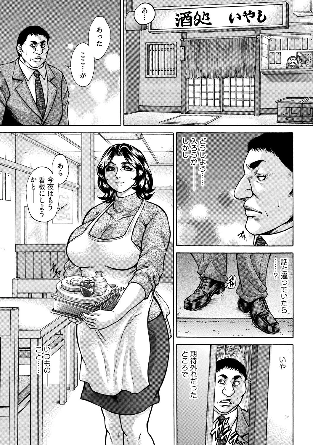 Relieved 〜癒やし〜 3ページ