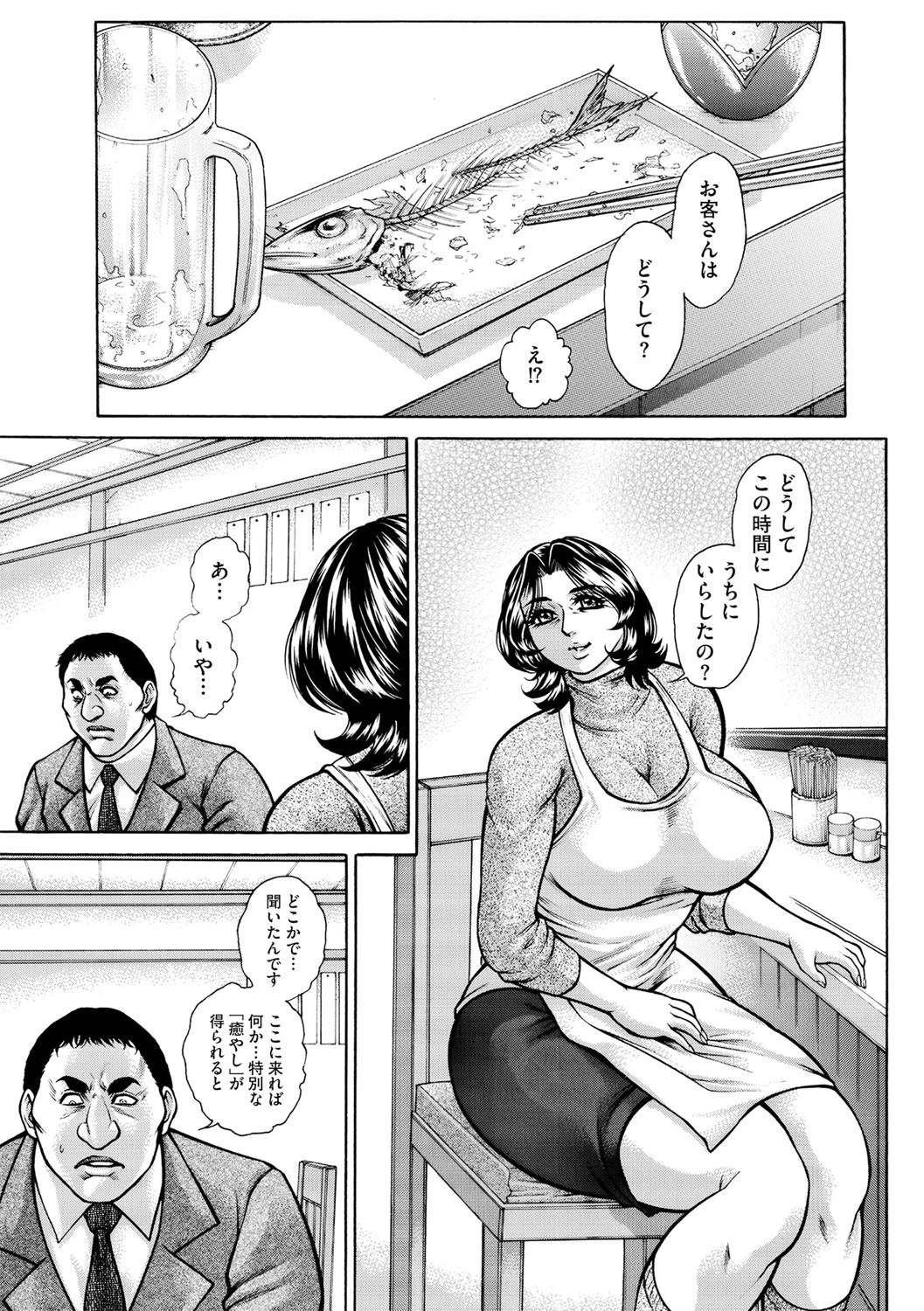 Relieved 〜癒やし〜 5ページ