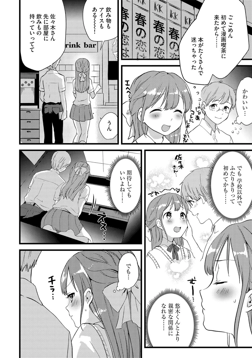 漫喫エレジー 4ページ