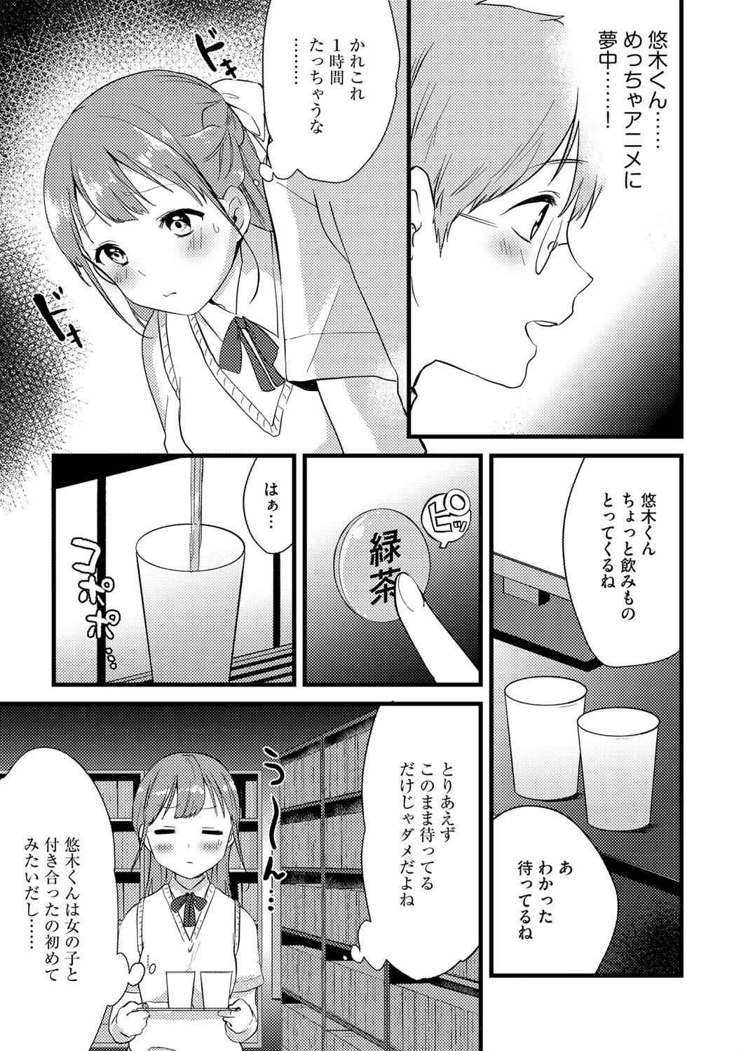 漫喫エレジー 5ページ