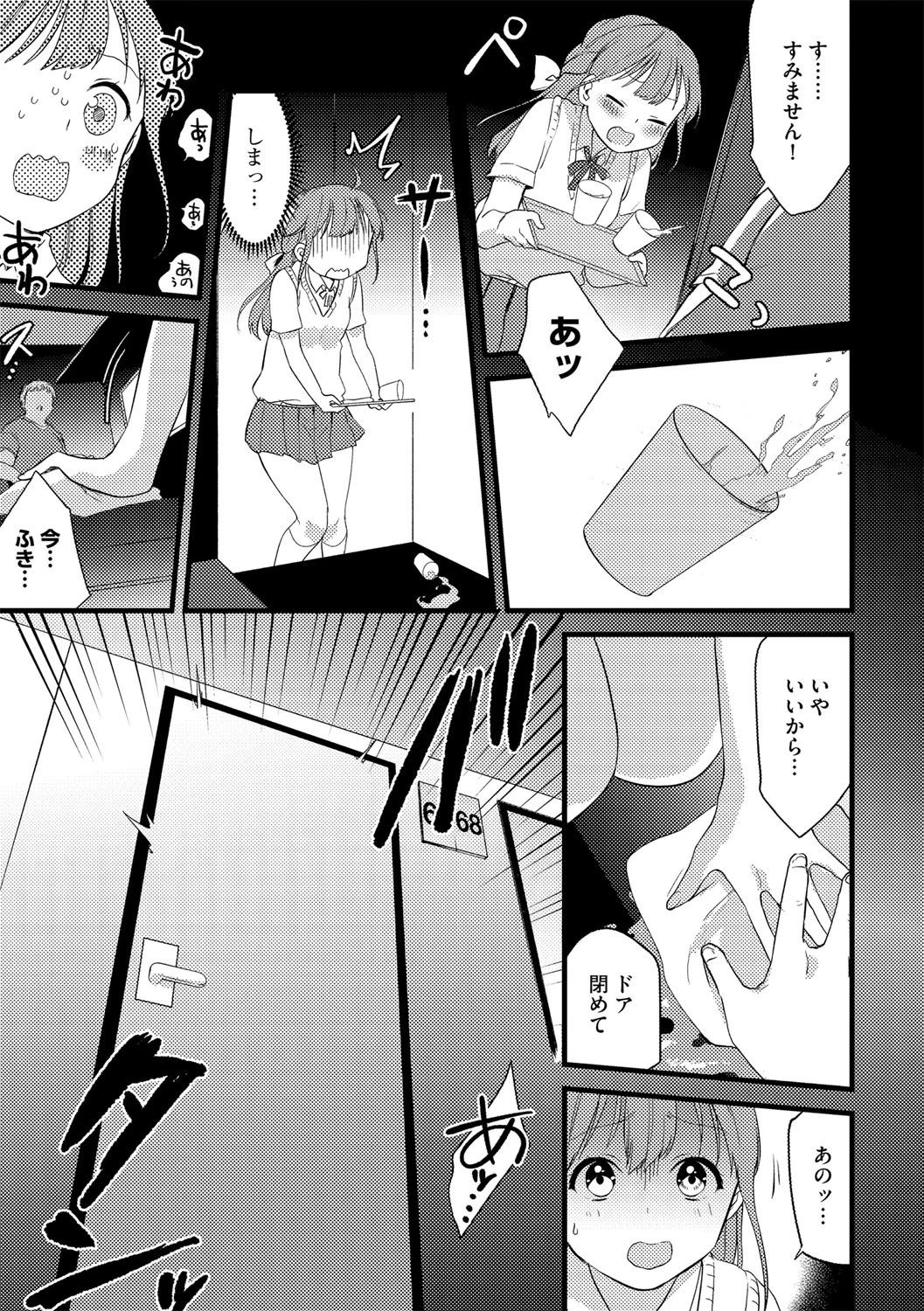 漫喫エレジー 7ページ