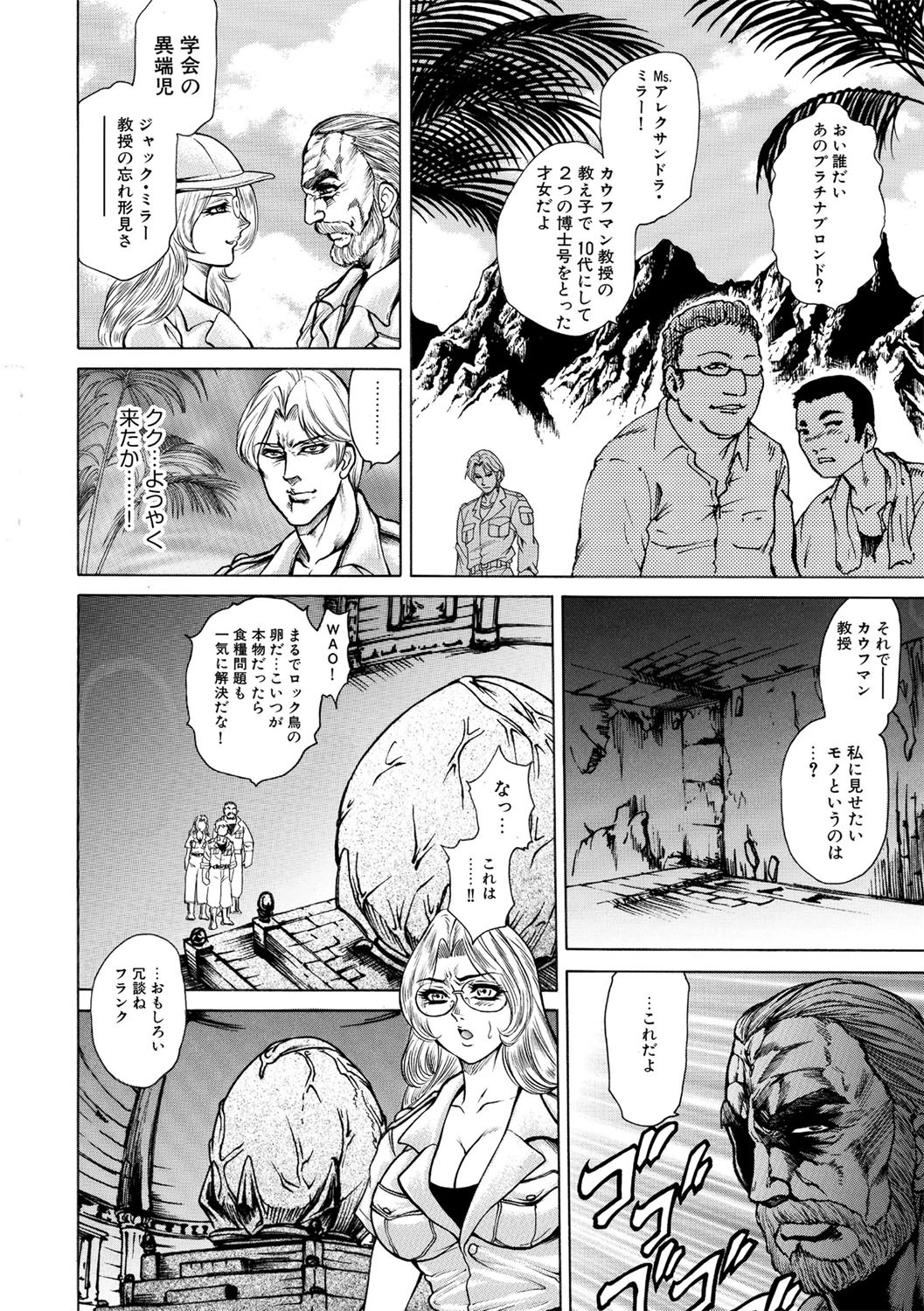 SILVERMOON 4ページ