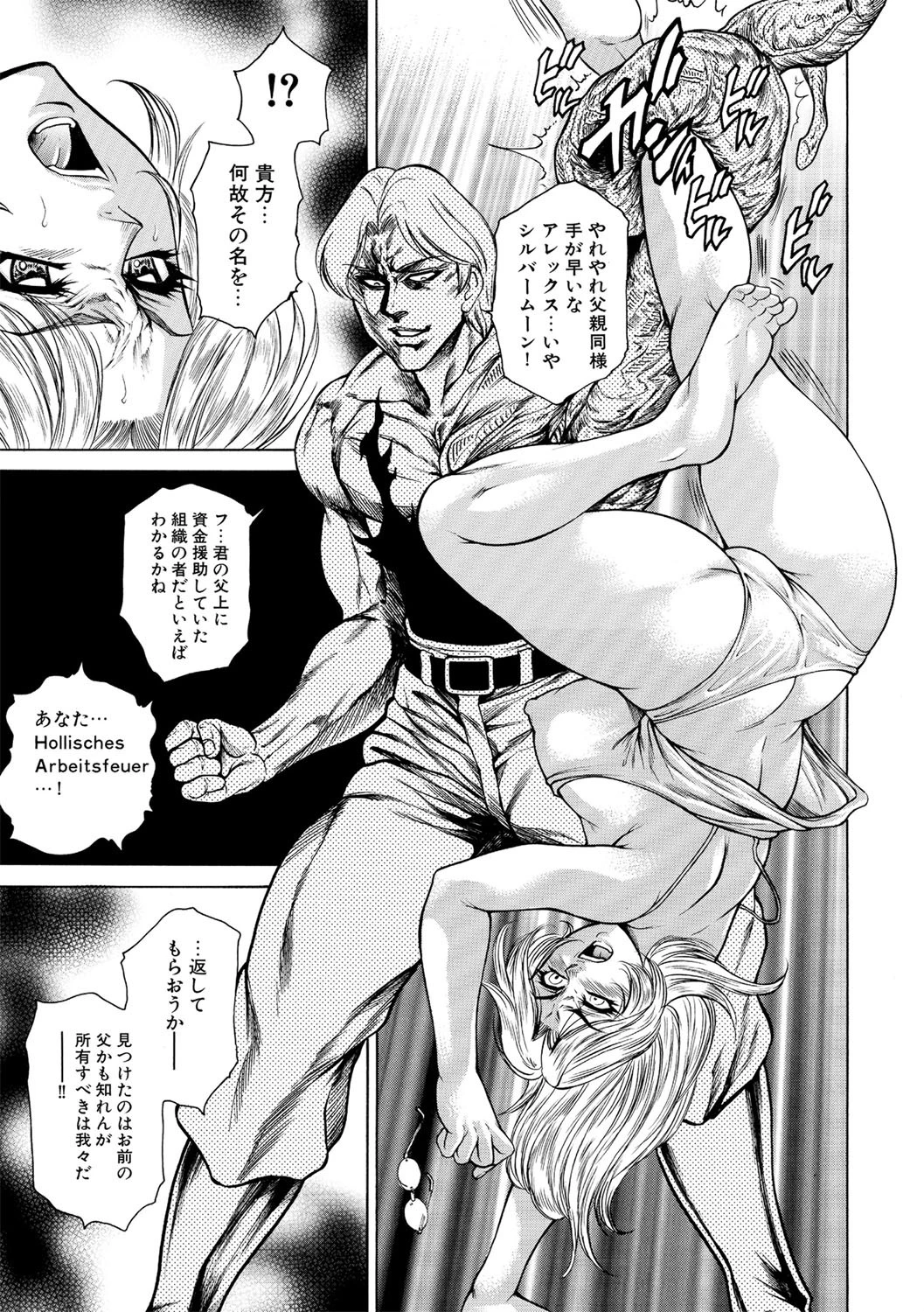 SILVERMOON 7ページ