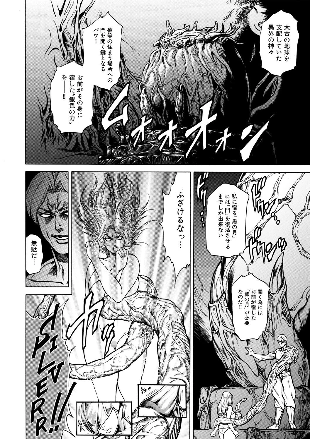 SILVERMOON 8ページ