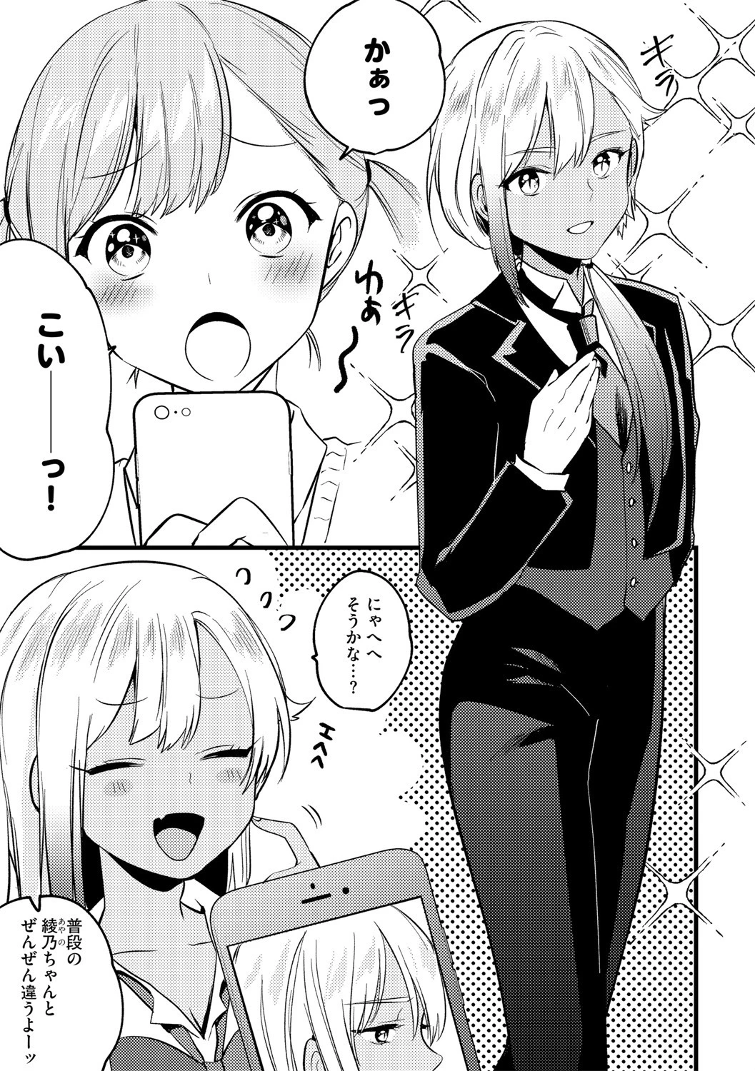 ひみつの裏垢カノジョ（単話） 3ページ