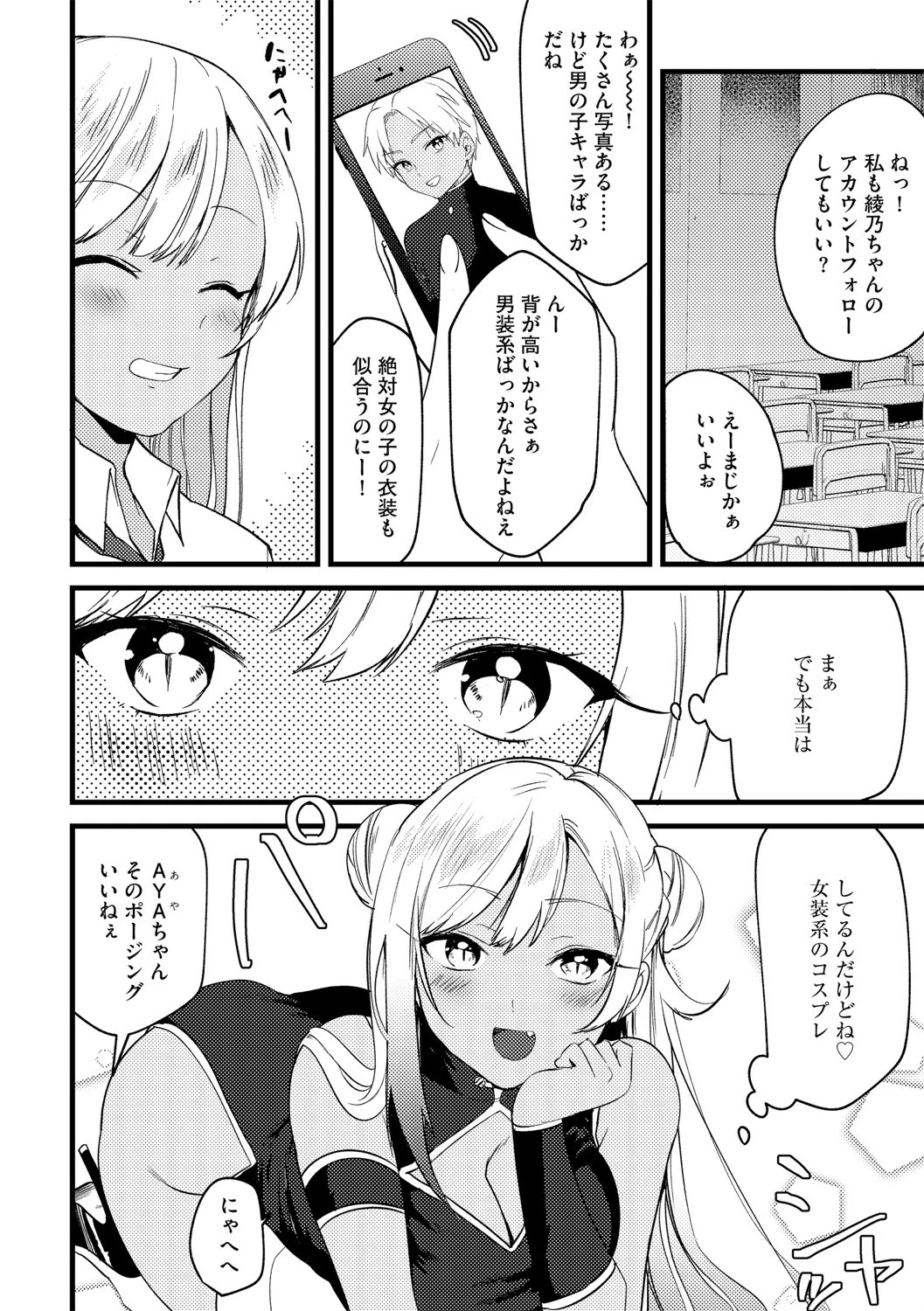 ひみつの裏垢カノジョ（単話） 4ページ