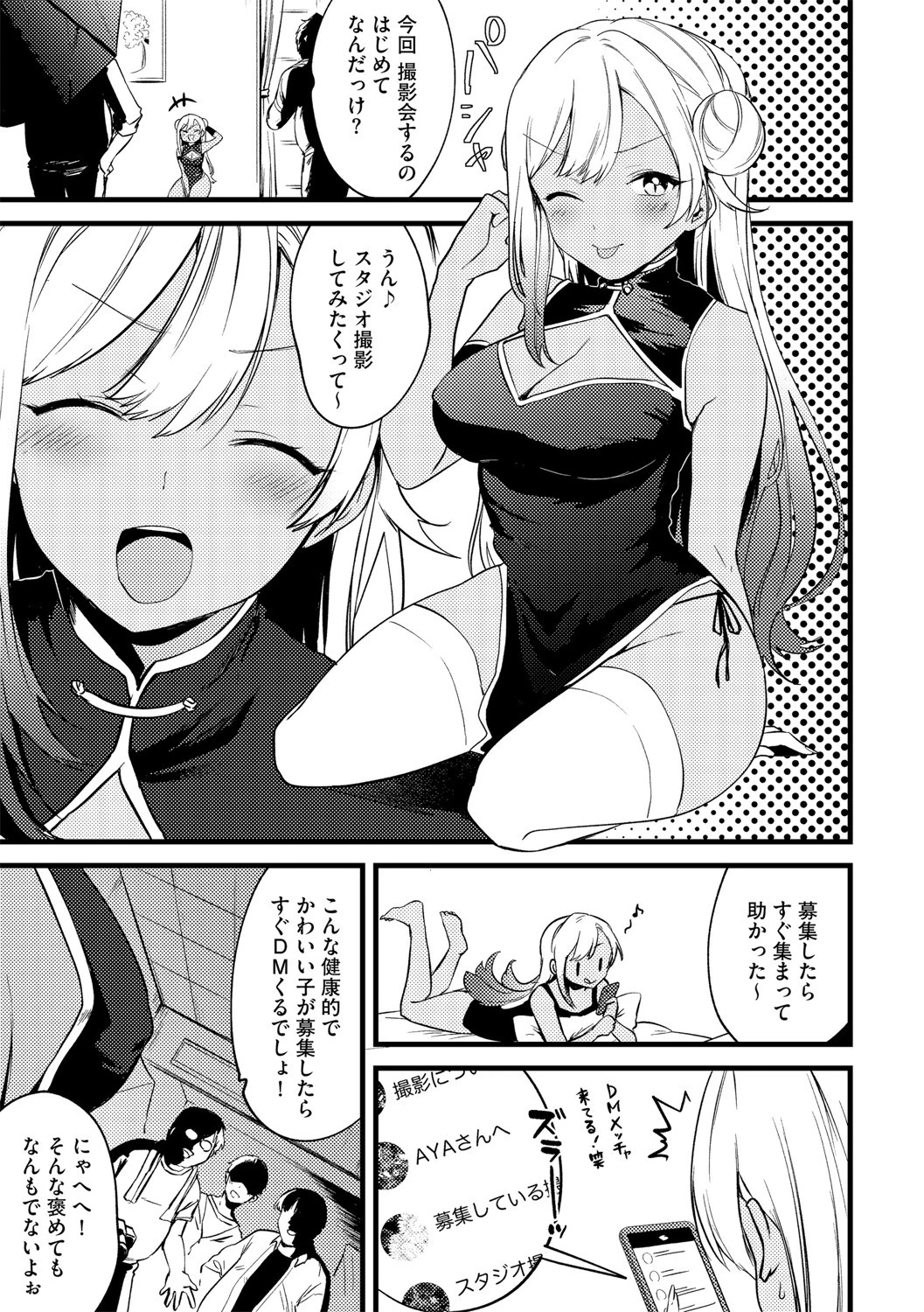 ひみつの裏垢カノジョ（単話） 5ページ