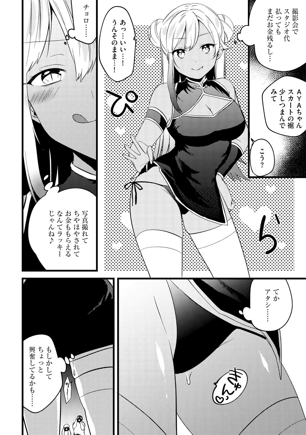 ひみつの裏垢カノジョ（単話） 6ページ