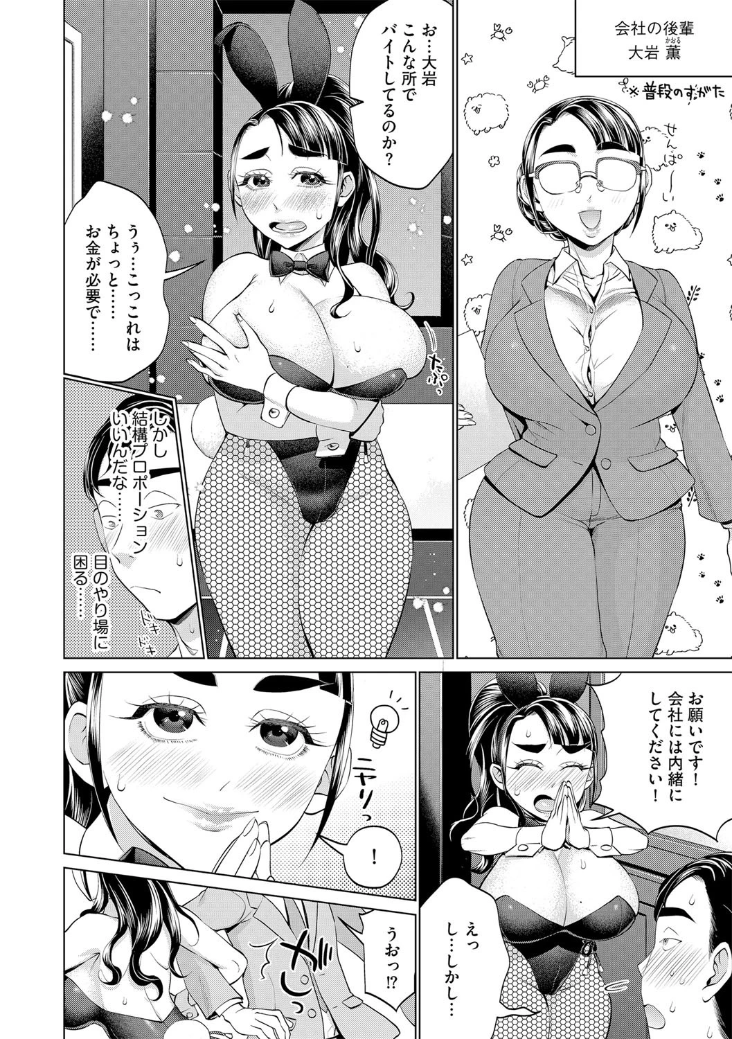 爆乳バニーガールの口止めえっち 4ページ