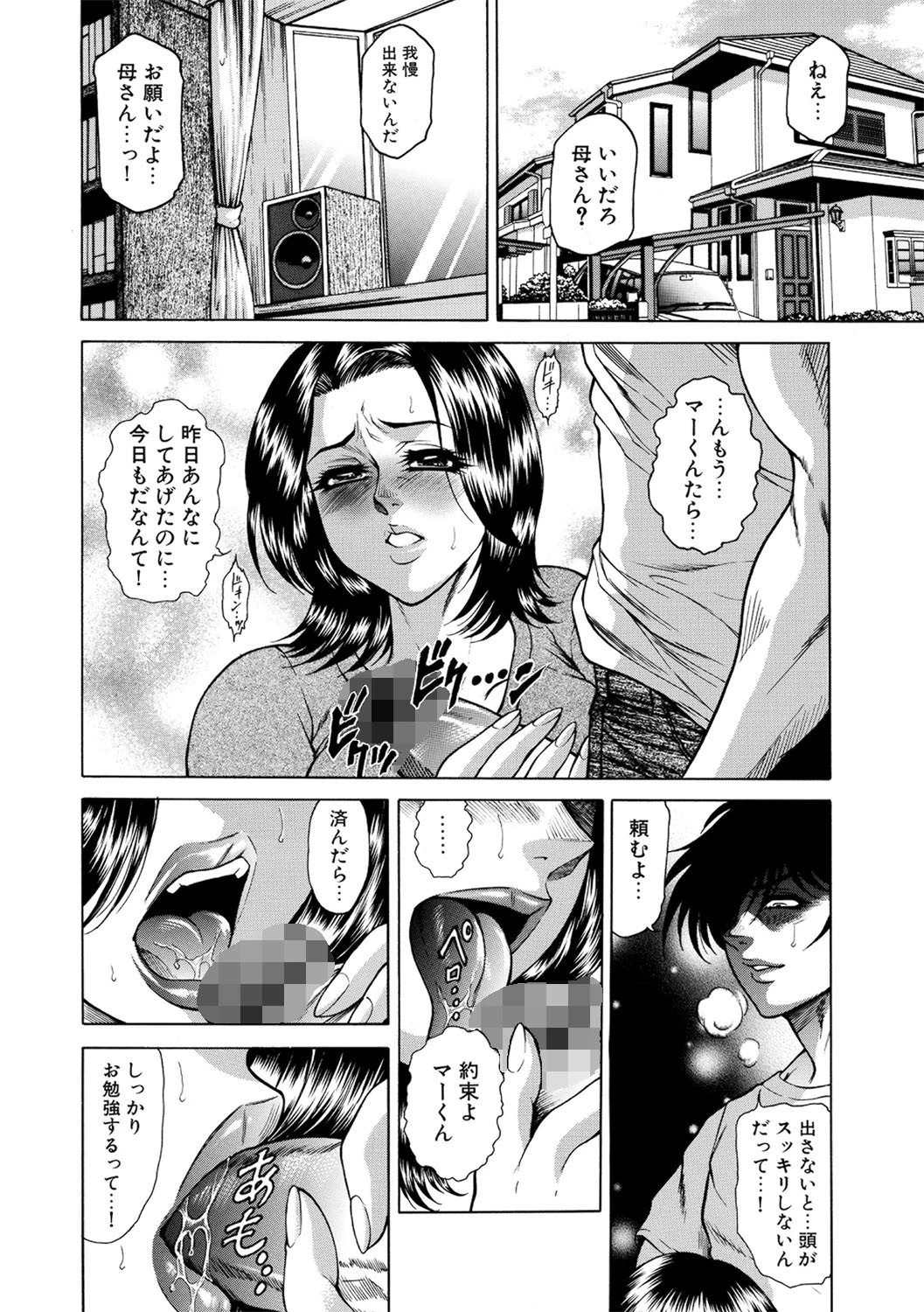 反応連鎖 〜母子相姦異常伝播〜 4ページ