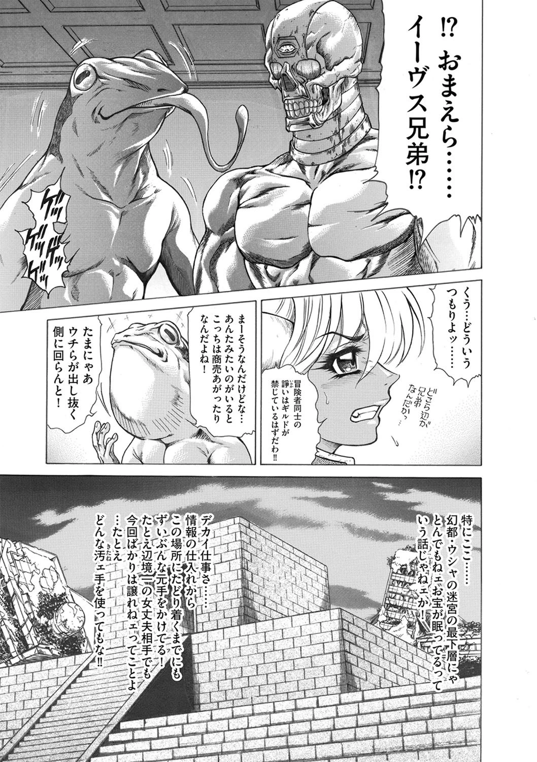 迷宮嬌奇譚（単話） 5ページ