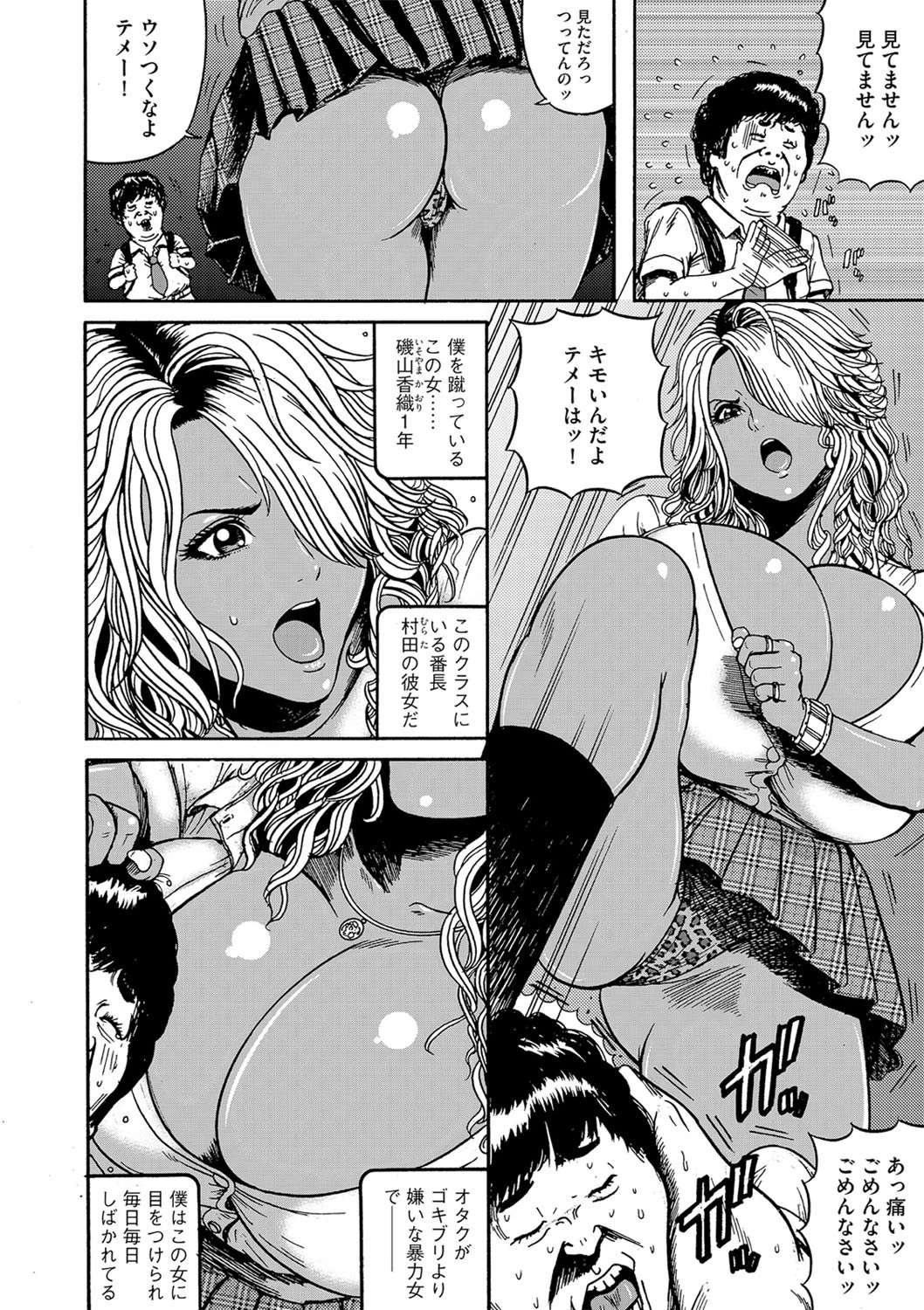 オタクにやさしい黒ギャルなんかいなかったので孕ませて母乳サーバーにしました 4ページ