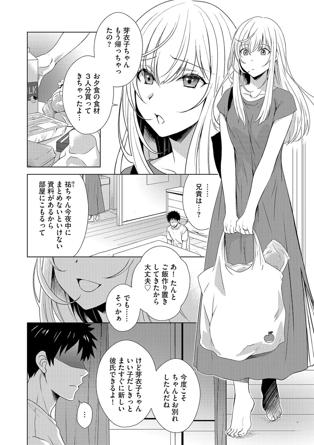 えちかわお義姉さん 【最終話】 4ページ