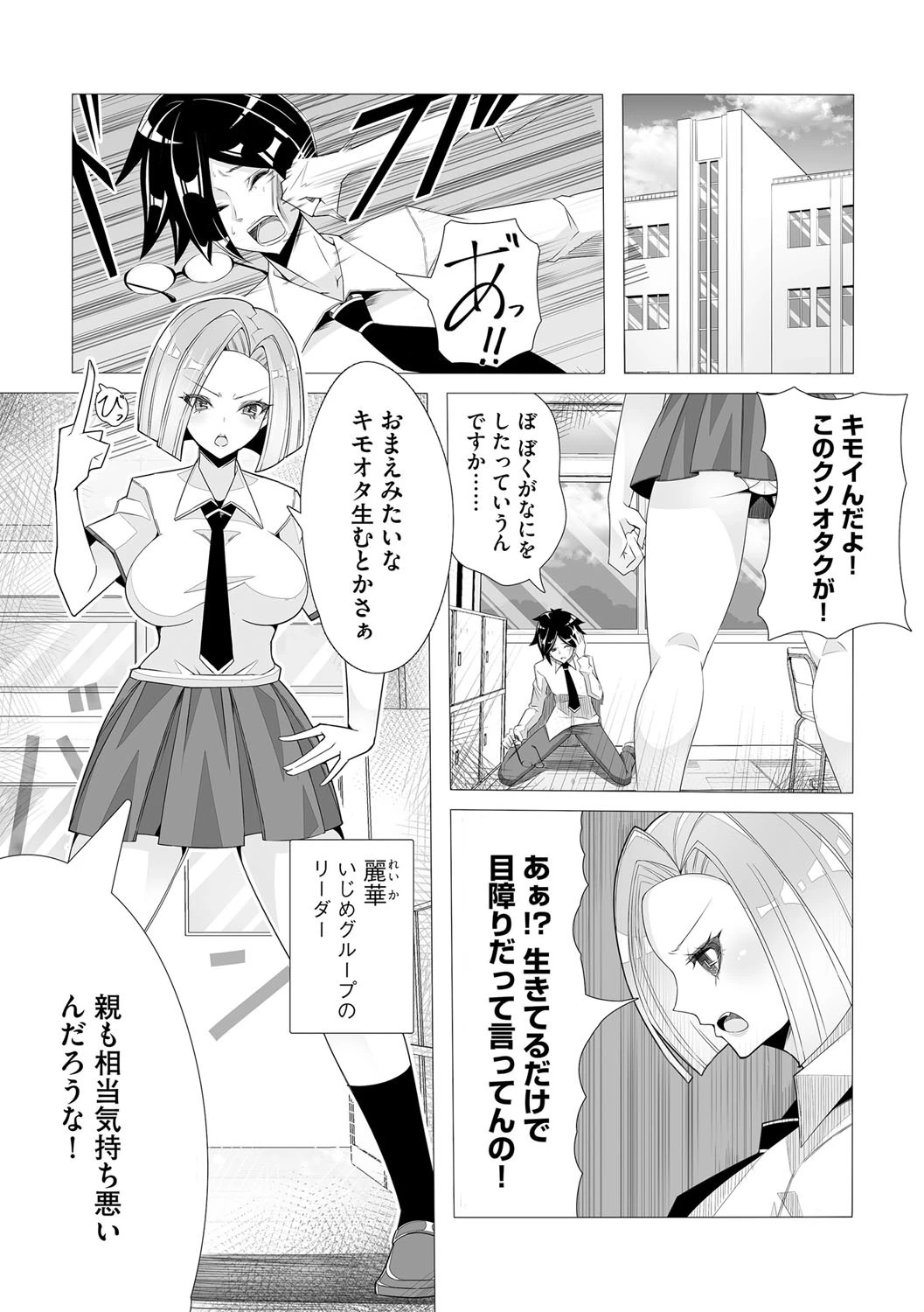 痴●列車REVENGE キメセク公開恥辱される生意気JK（単話） 3ページ