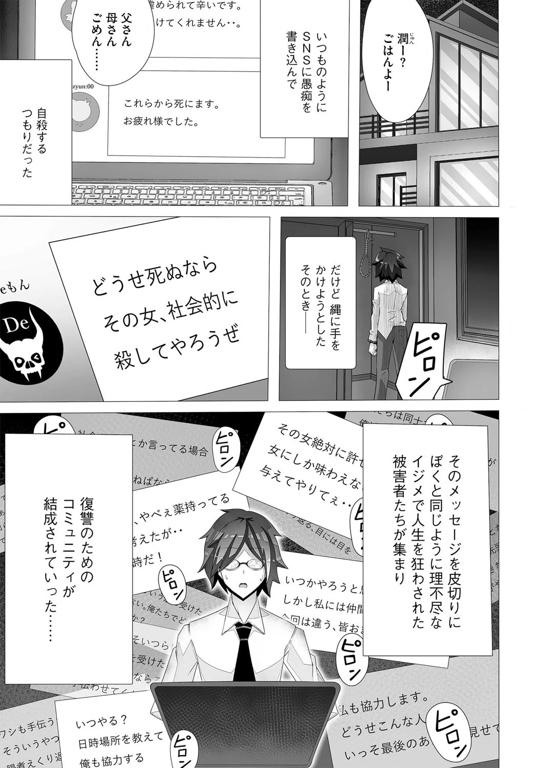 痴●列車REVENGE キメセク公開恥辱される生意気JK（単話） 5ページ