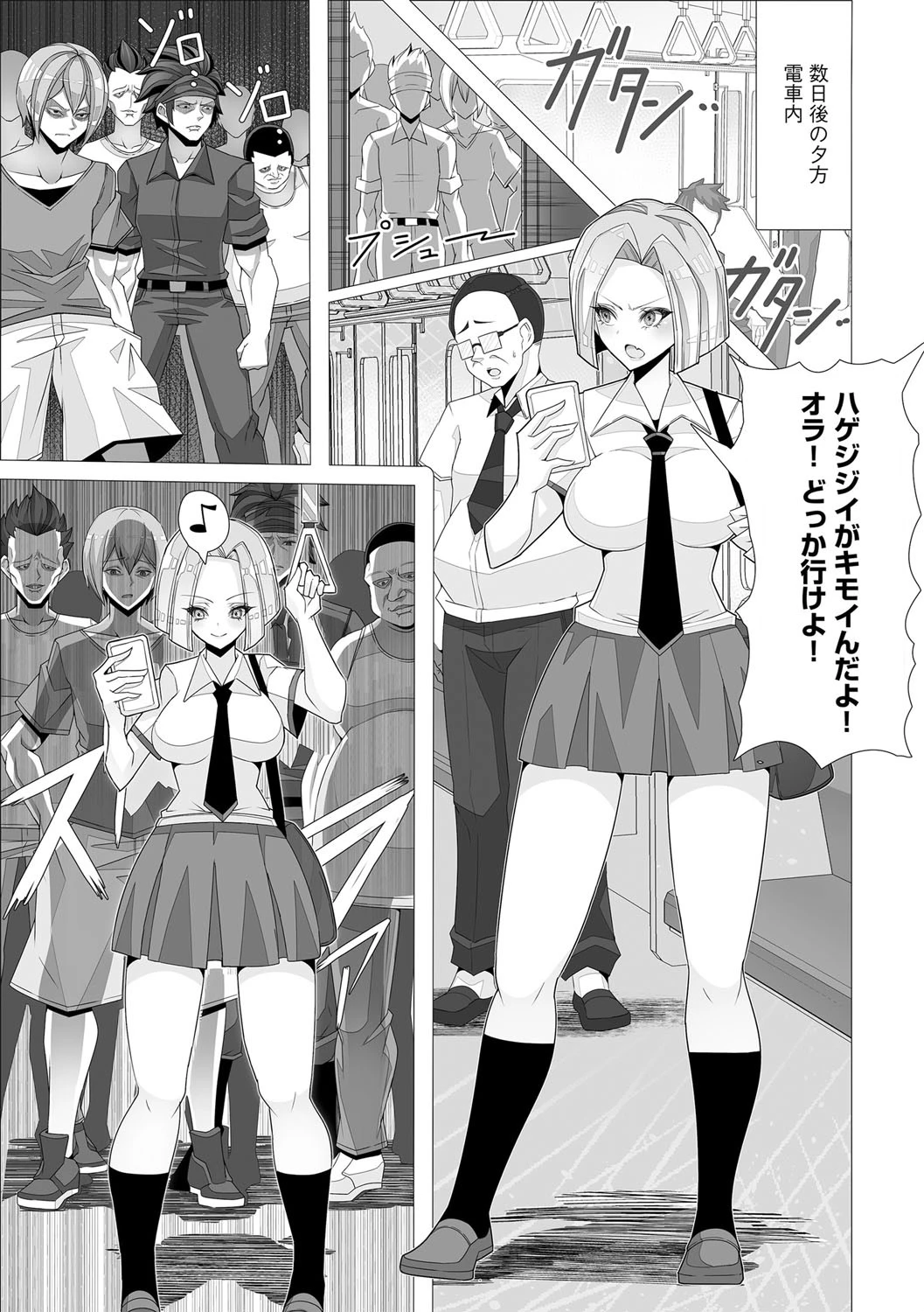 痴●列車REVENGE キメセク公開恥辱される生意気JK（単話） 7ページ